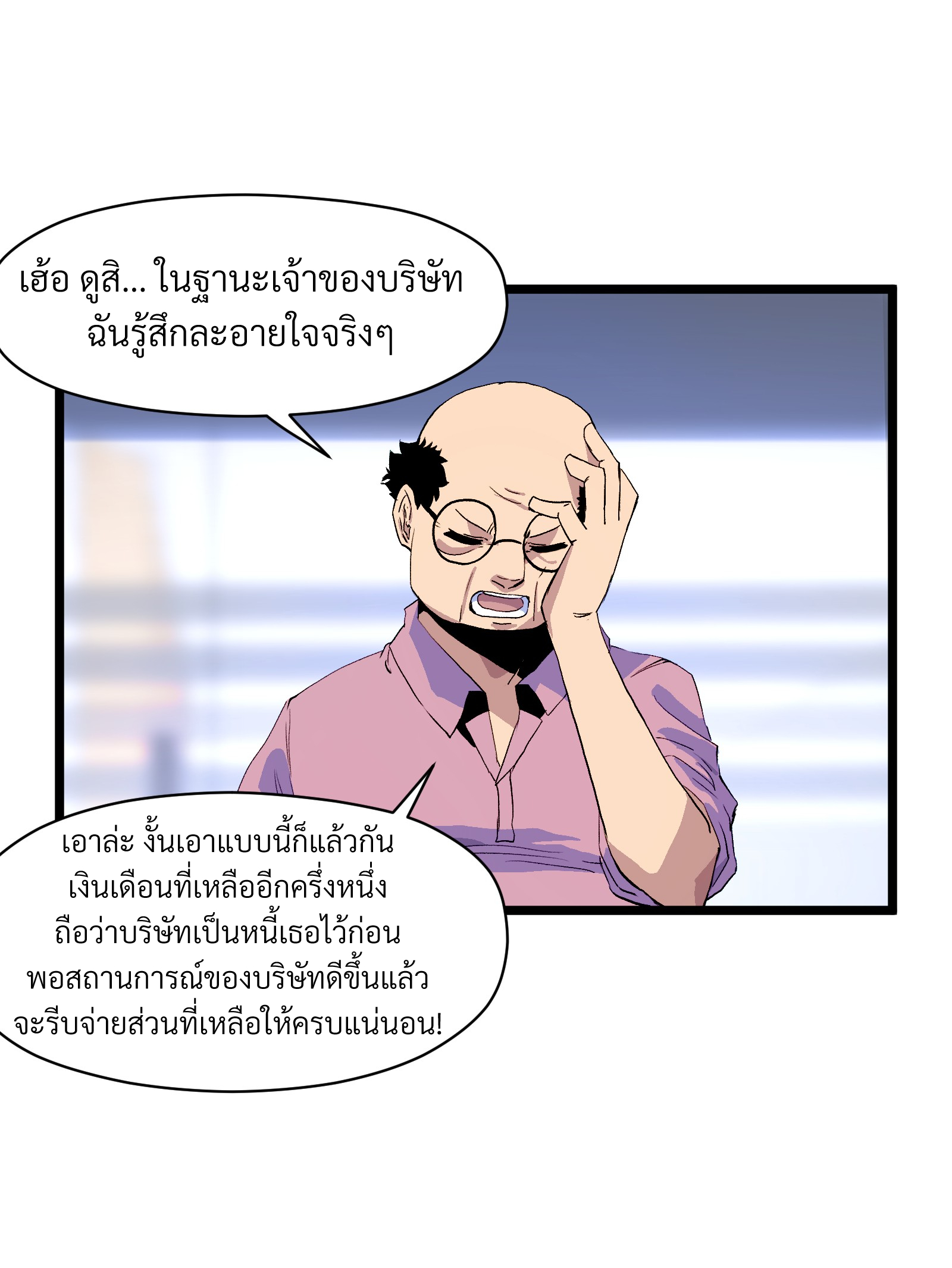 บริษัทจัดส่งในวันสิ้นโลก ตอนที่ 2 หน้า 47
