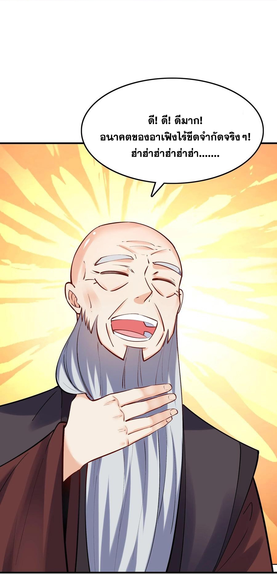 The Villain of Destiny วายร้ายแห่งโชคชะตา! ตอนที่ 46 หน้า 16