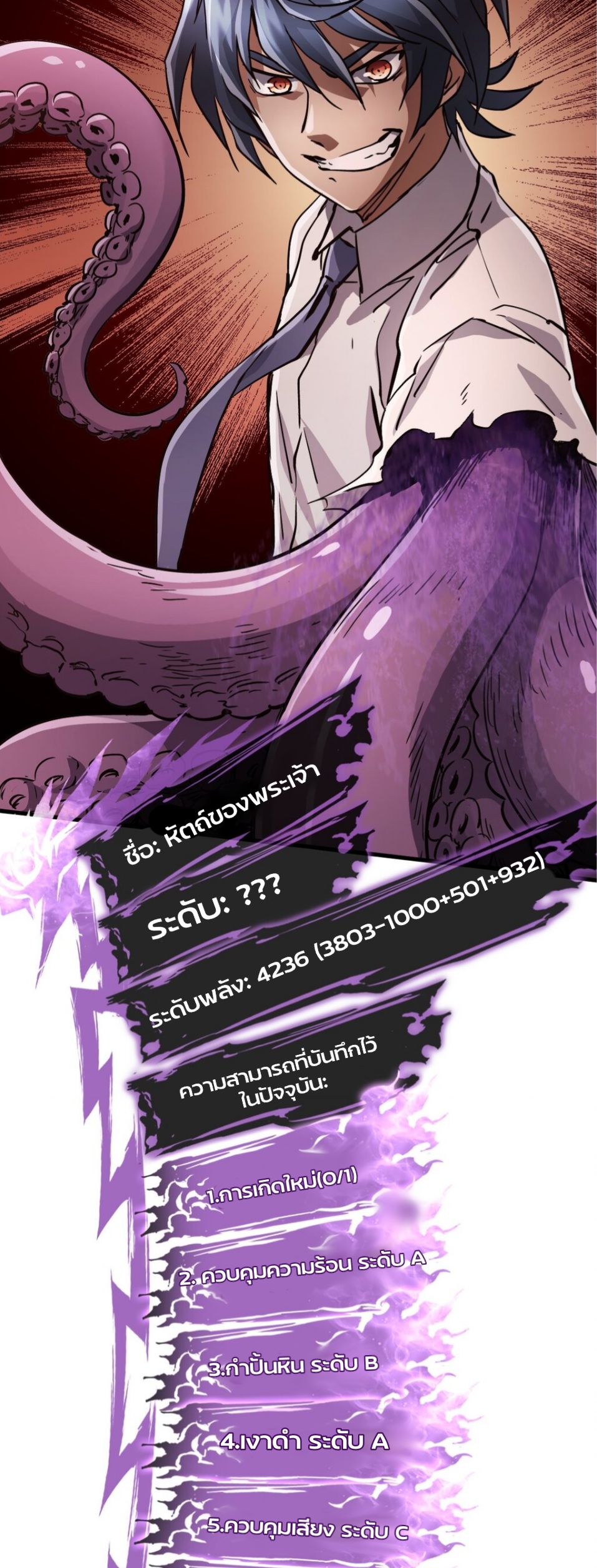 หัตถ์ของพระเจ้า ตอนที่ 8 หน้า 50