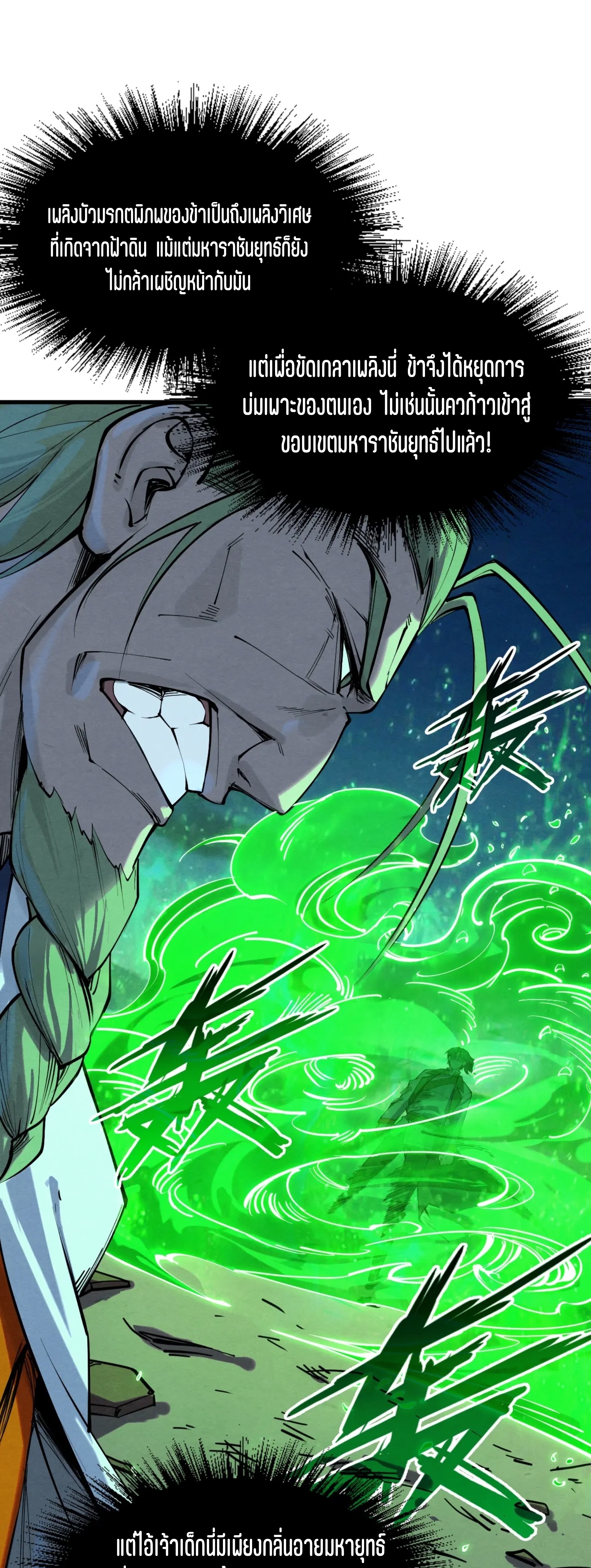 มหาเทพนิรันดร์กาล ตอนที่ 108 หน้า 42