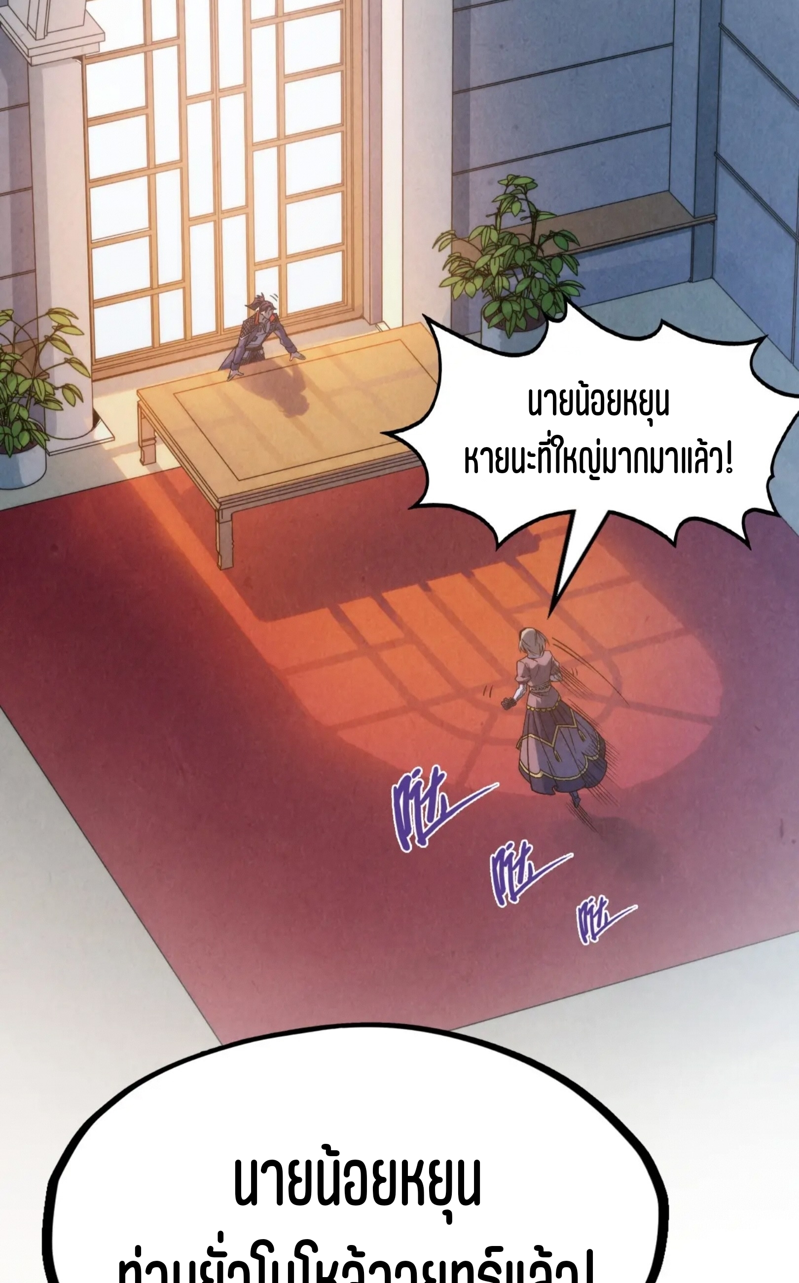 มหาเทพนิรันดร์กาล ตอนที่ 189 หน้า 74