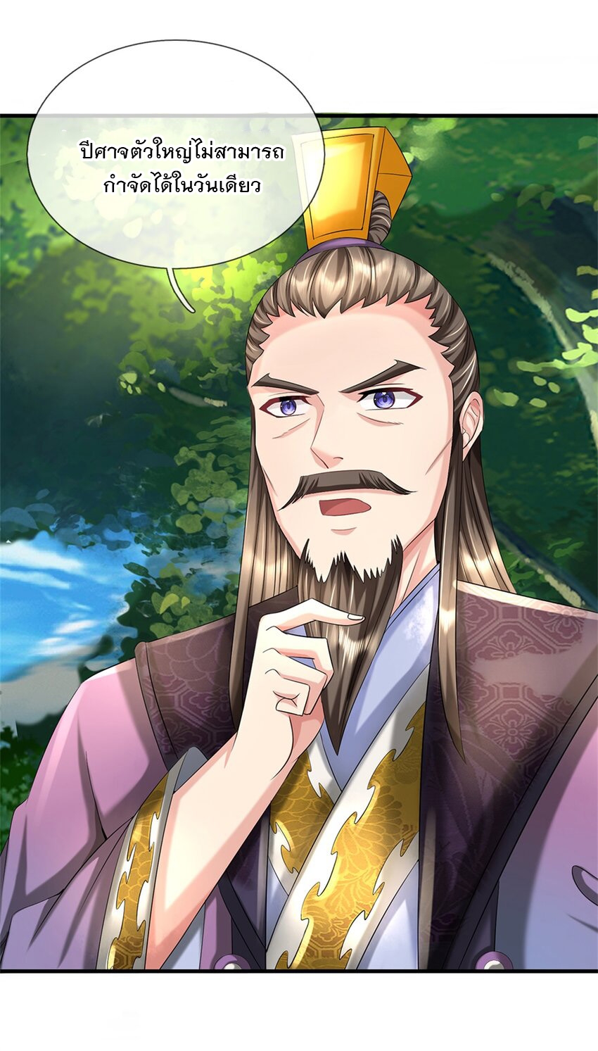ข้าถูกเลี้ยงดูโดยหญิงสาวปีศาจ ตอนที่ 59 หน้า 32