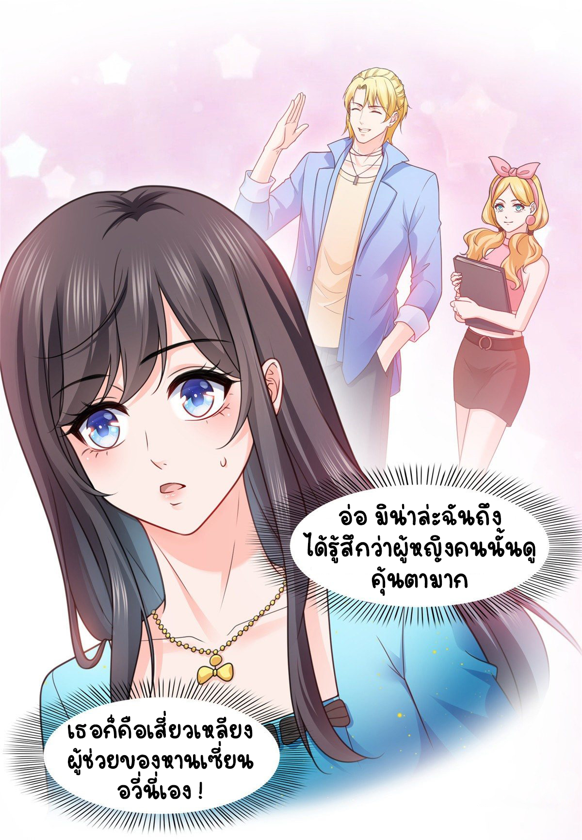 (ชนจีน)Perfect Secret Love The Bad New Wife Is a Little Sweet ตอนที่ 130 หน้า 20