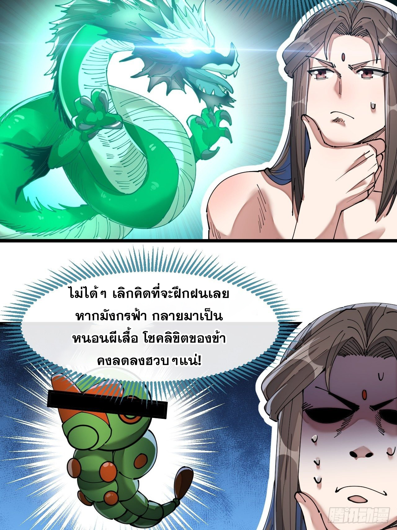 บุรุษที่มีโชค คงไม่ใช่ข้าแล้วแหละ ตอนที่ 41 หน้า 36