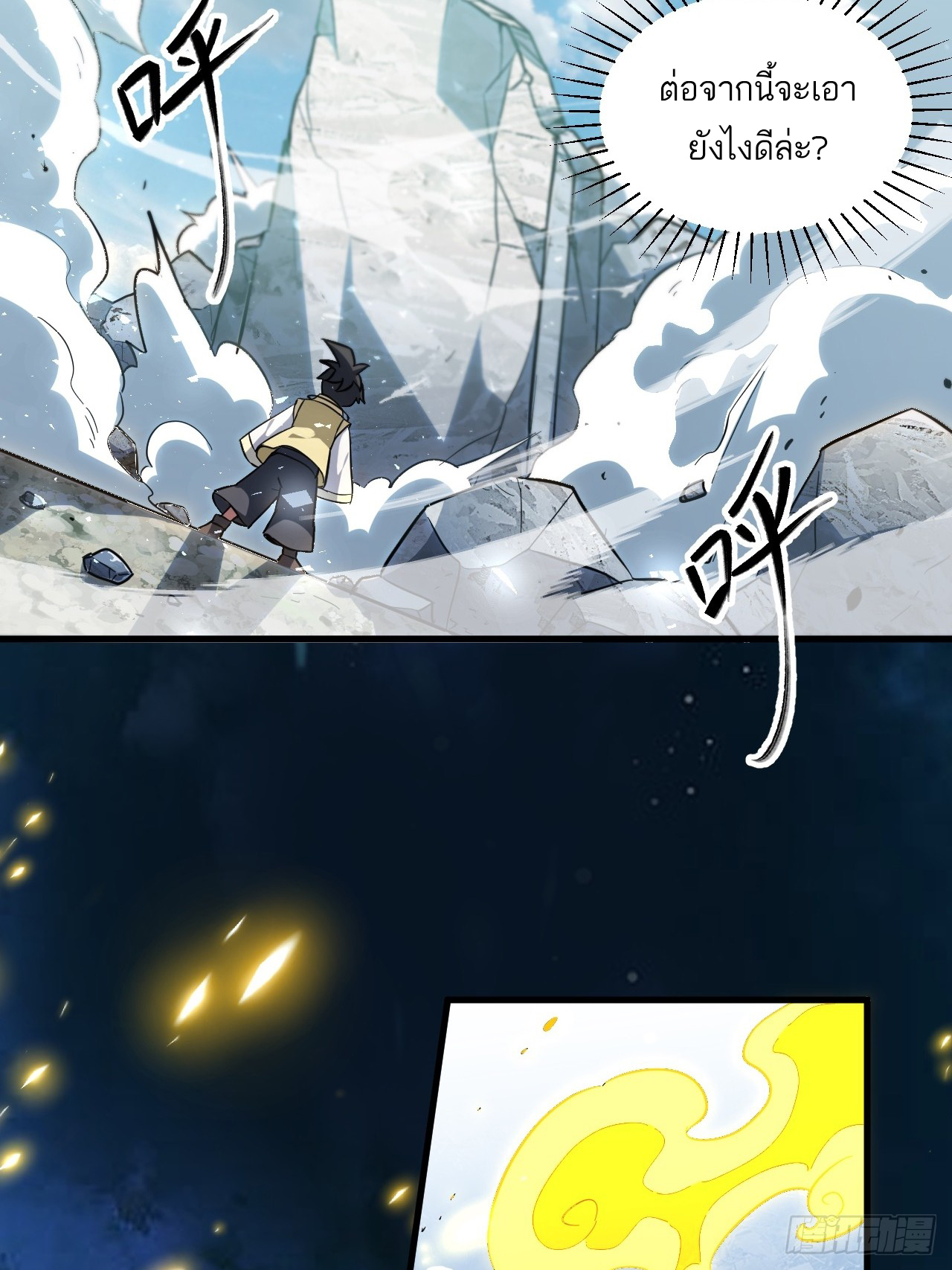 กำเนิดร่างเทวะบรรพกาล ตอนที่ 4 หน้า 63