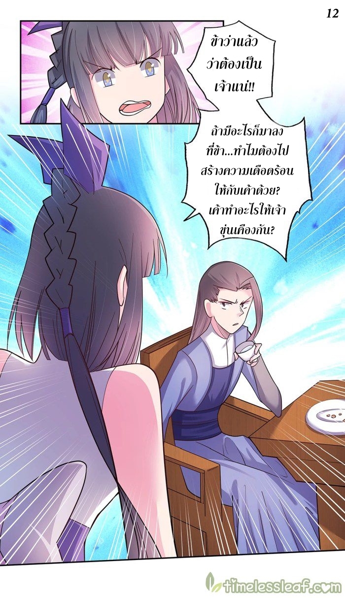 Above All Gods เทพยุทธเหนือเทวะ ตอนที่ 17 หน้า 12