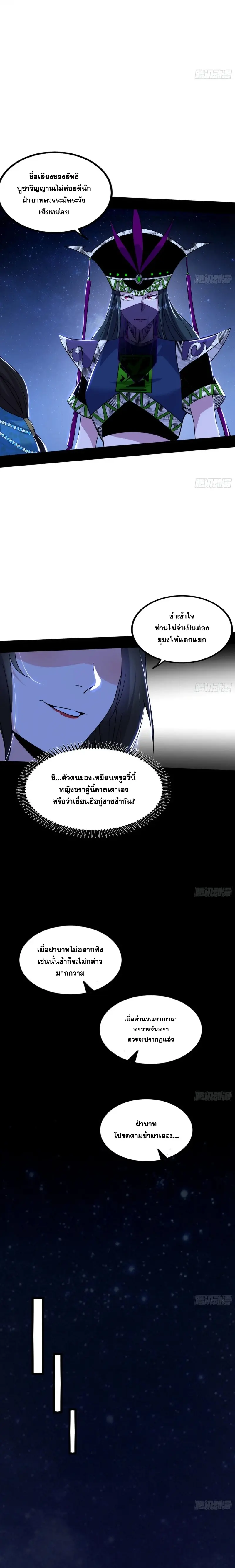 I'm an Evil God ข้าคือจักรพรรดิปีศาจ ตอนที่ 368 หน้า 9