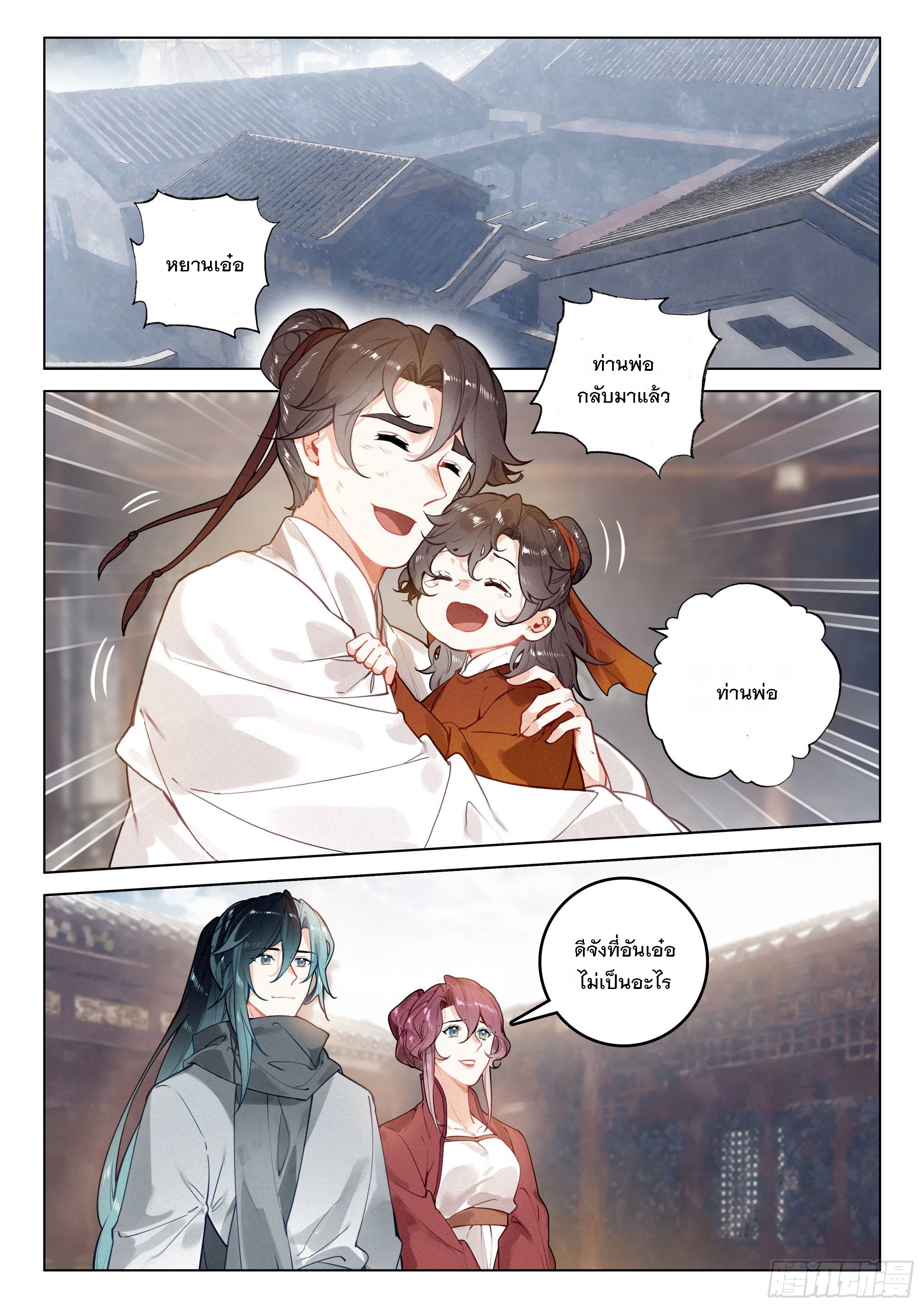 กระบี่เทพพิชิตฟ้า (ชนจีน) ตอนที่ 38 หน้า 17