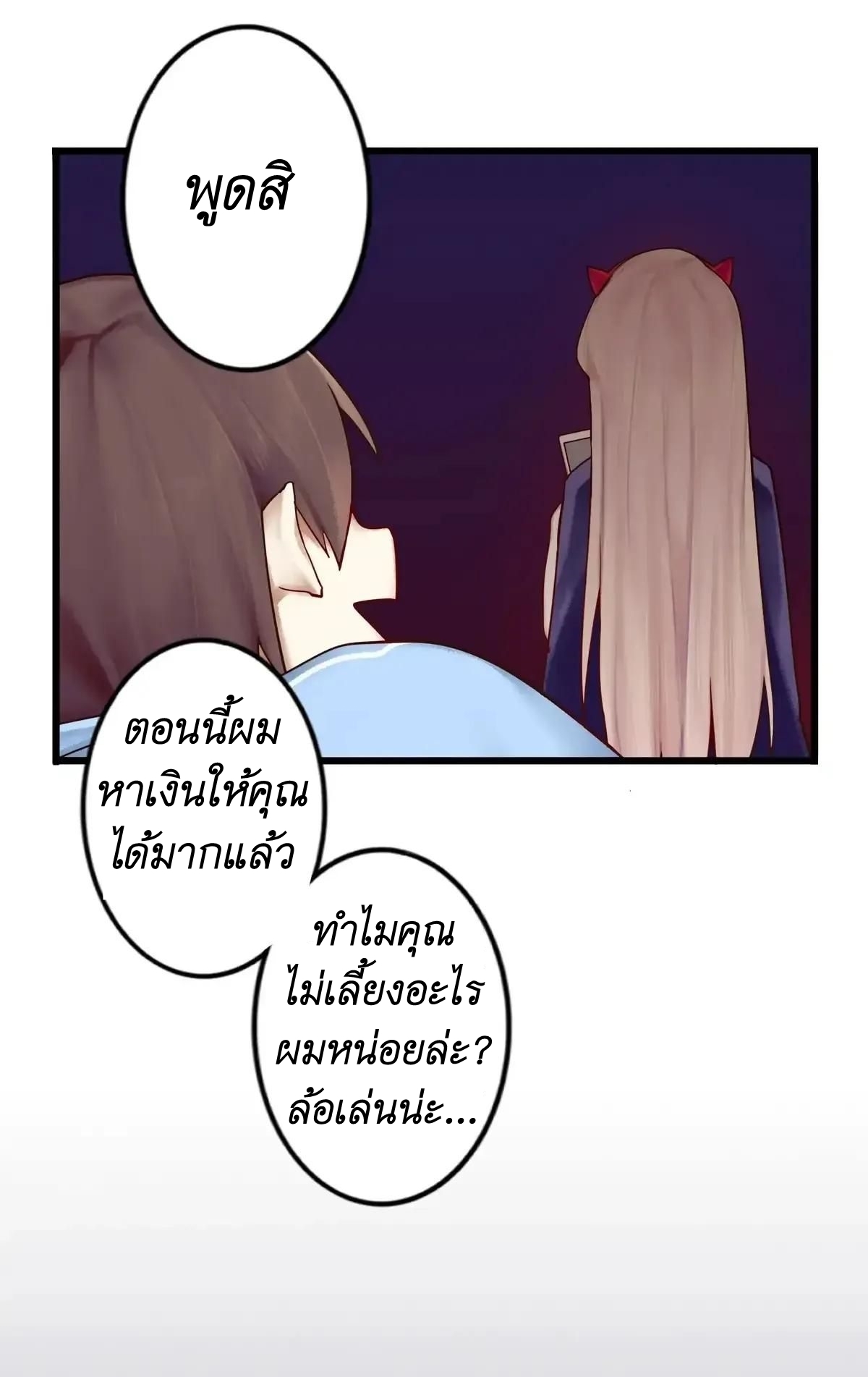 Read Miss, Don’t Livestream It! ตอนที่ 7 หน้า 36