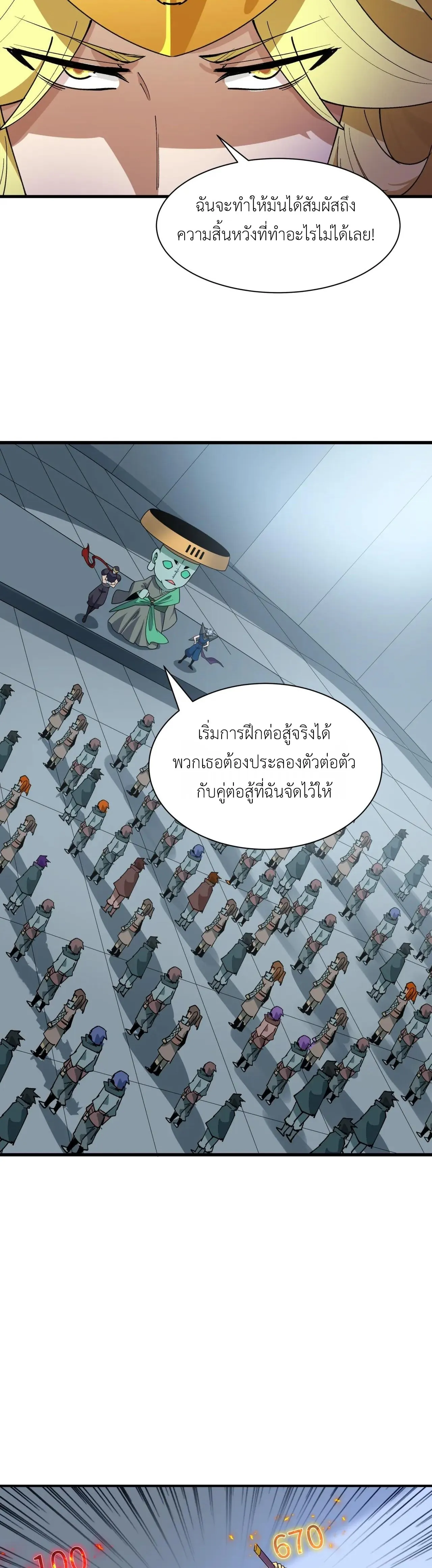 Era of the Haunted - ยุคสมัยแห่งภูตผี ตอนที่ 469 หน้า 28