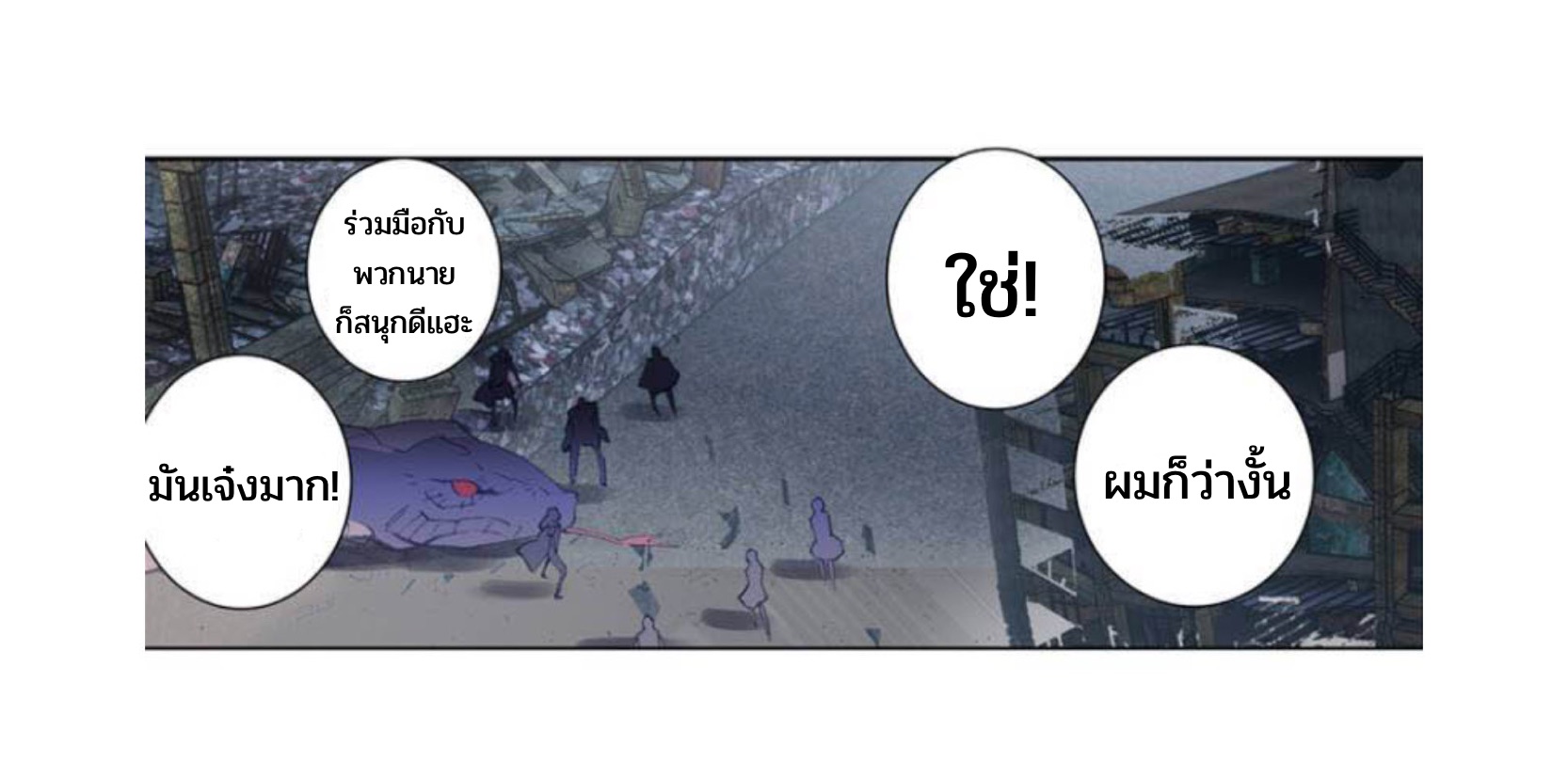 Swallowed star ศึกล้างดวงดาว ตอนที่ 93 หน้า 2