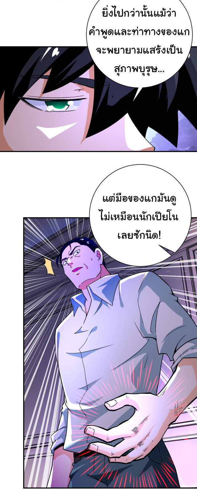 Apocalyptic Super System ตอนที่ 398 หน้า 5