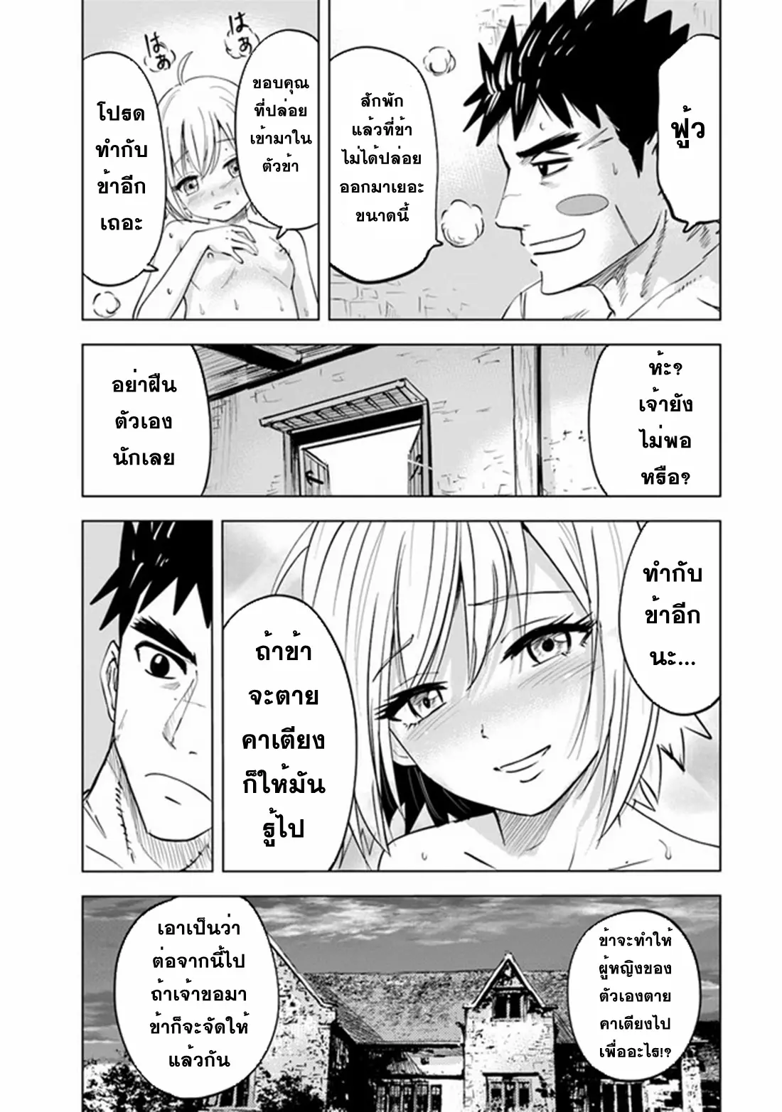 Road to the Kingdom Slave Swordsman the Rise of Heroes ตอนที่ 63 หน้า 26