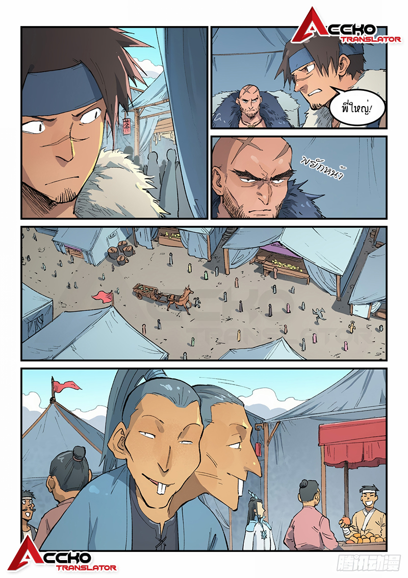 Star Martial God Techniquer ตอนที่ 451 หน้า 3