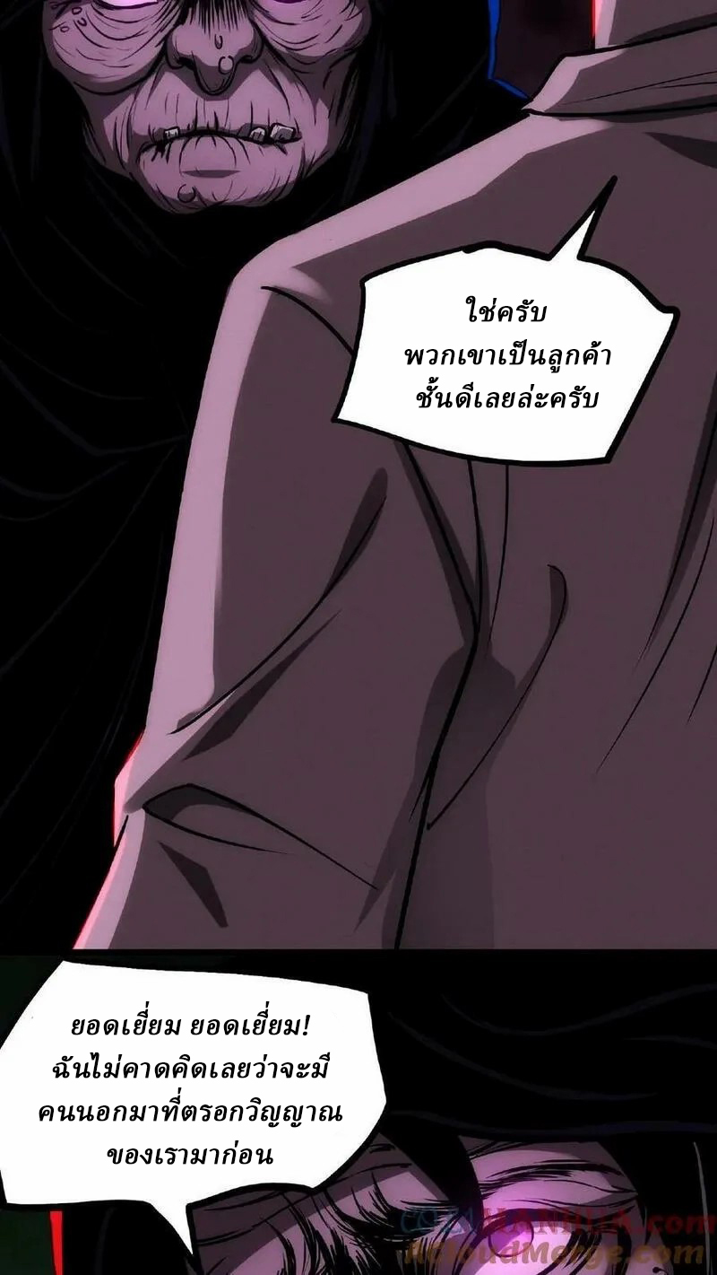 Mysterious Pharmacist ตอนที่ 58 หน้า 29