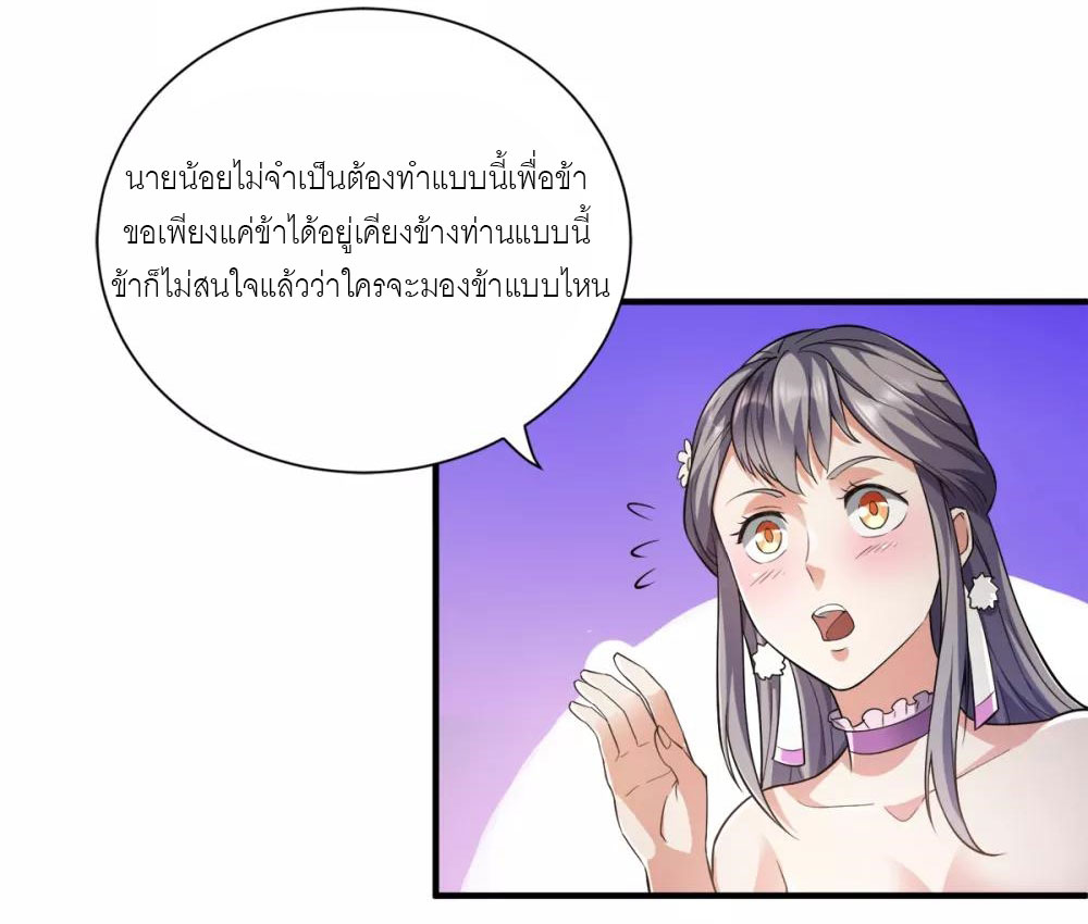 การกลับมาของจักรพรรดิปีศาจสูงสุด ตอนที่ 2 หน้า 34