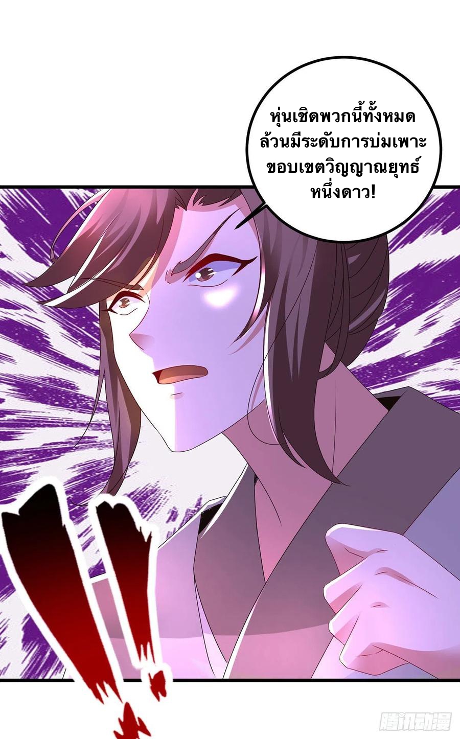 จักรพรรดิวิญญาณศักดิ์สิทธิ์ (ทันจีน) ตอนที่ 222 หน้า 12