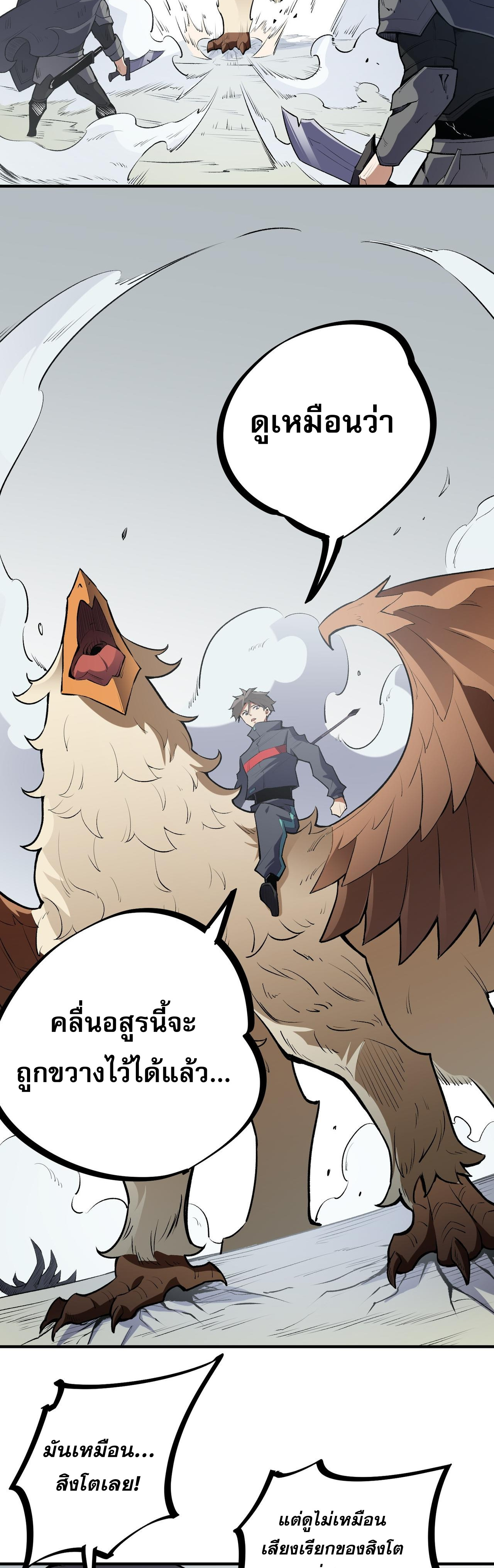 ฉันคือผู้เล่นไร้อาชีพที่สังหารเหล่าเทพ ตอนที่ 46 หน้า 27