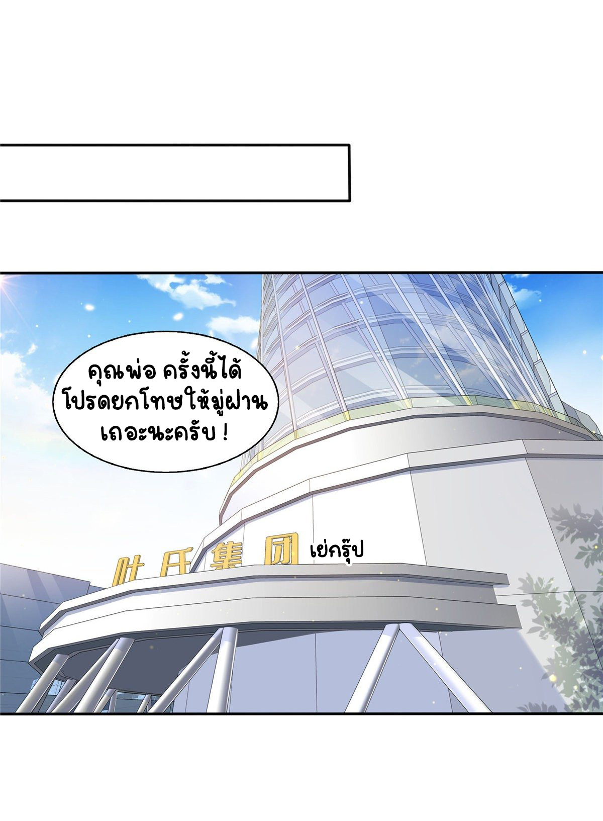 (ชนจีน)Perfect Secret Love The Bad New Wife Is a Little Sweet ตอนที่ 150 หน้า 8