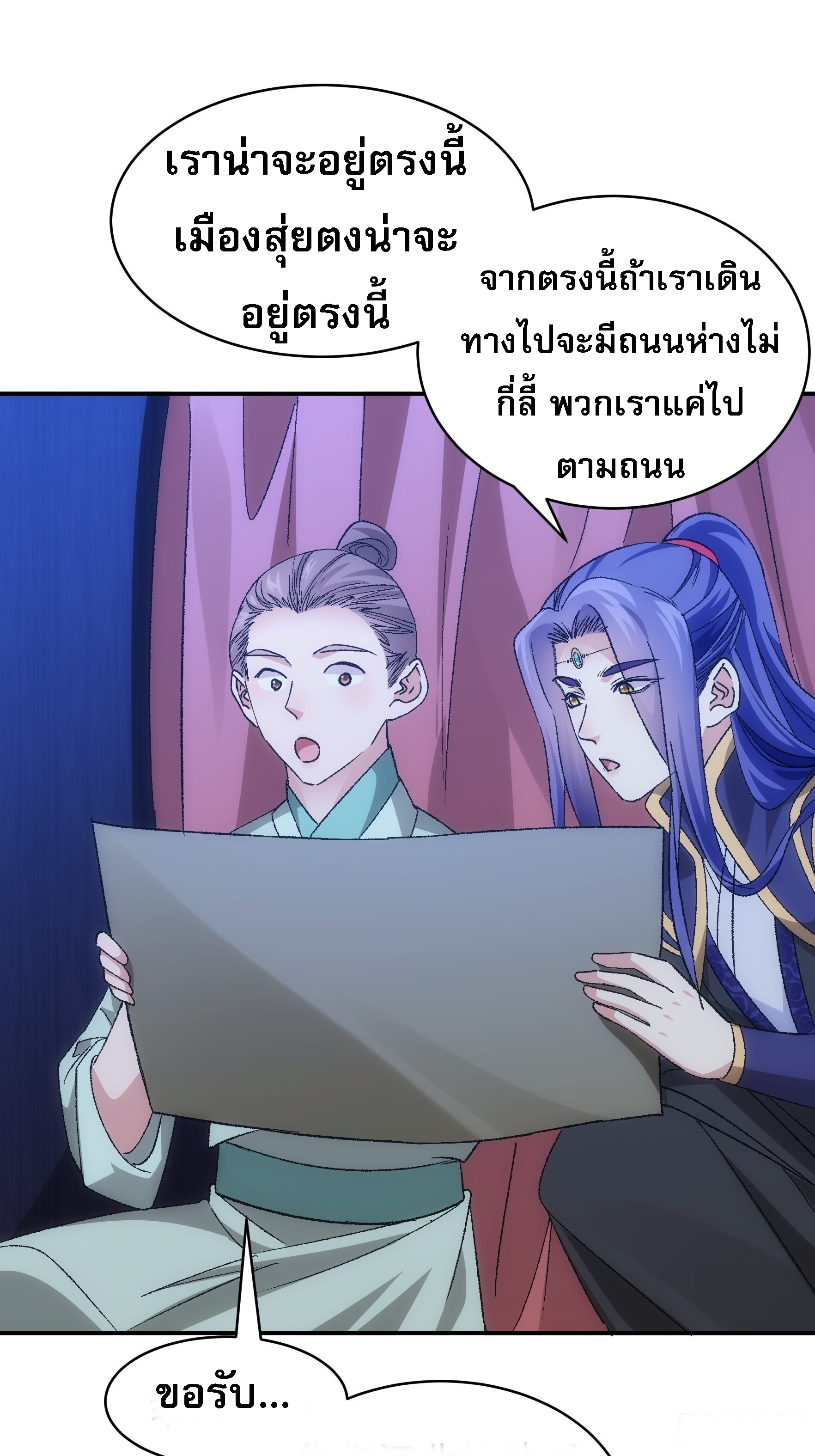 ข้าจะกำหนดชะตาตัวเอง ทันจีน ตอนที่ 110 หน้า 4
