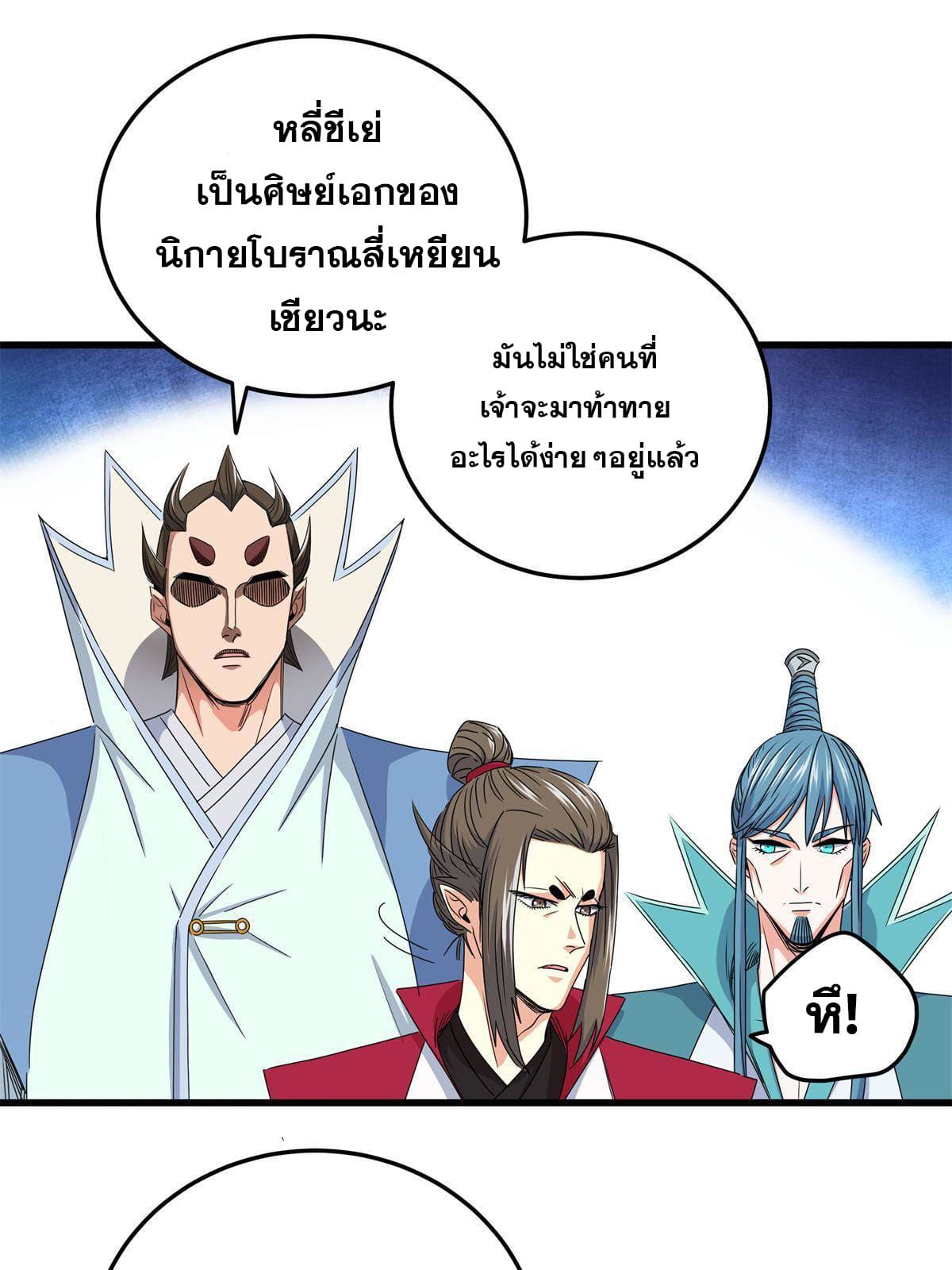 ราชันอหังการ - Emperor's Domination ตอนที่ 12 หน้า 15