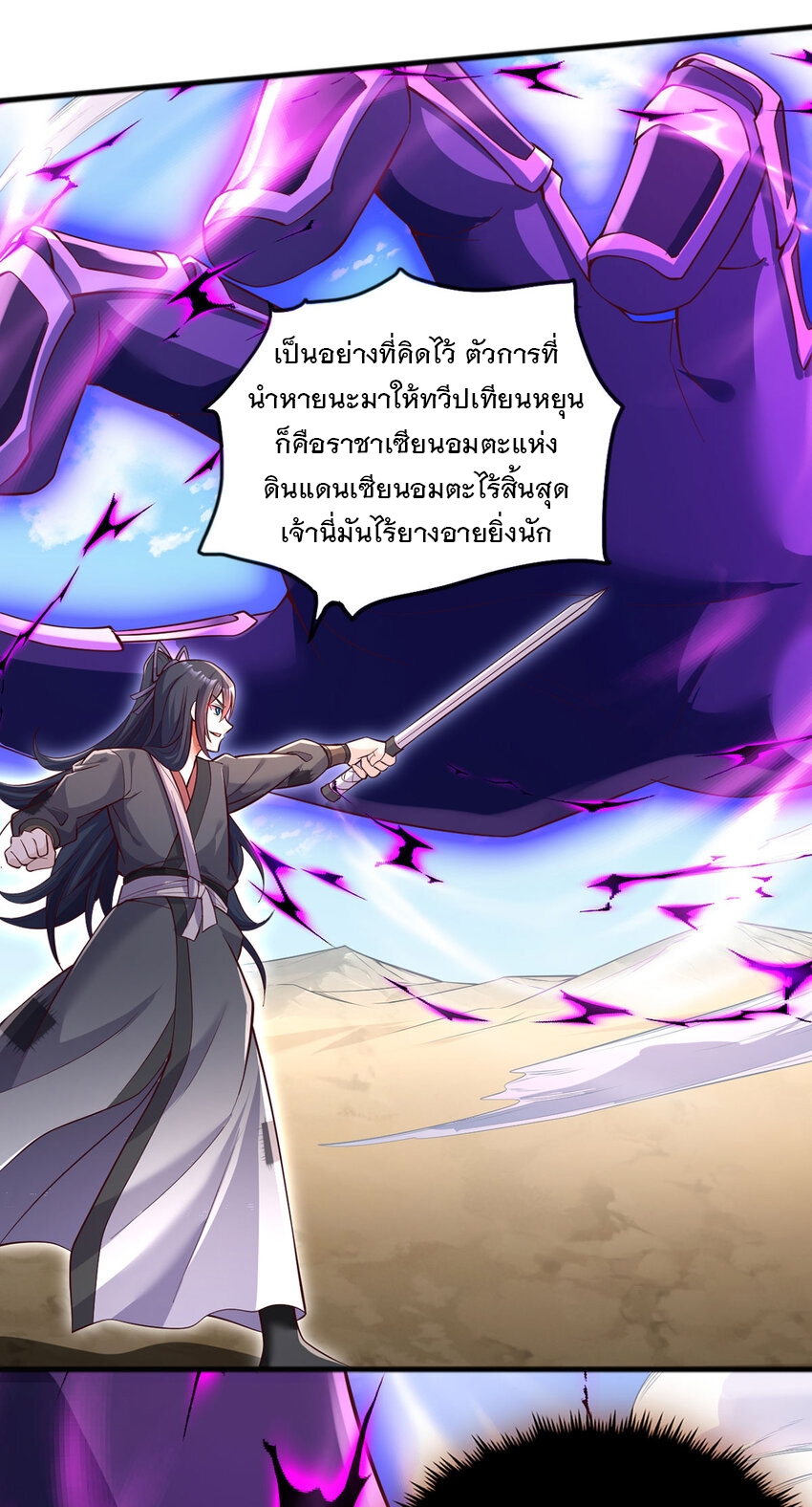 ด้วยเขตแดนกระบี่ ข้าสามารถเป็นเซียนกระบี่ได้ ตอนที่ 121 หน้า 4