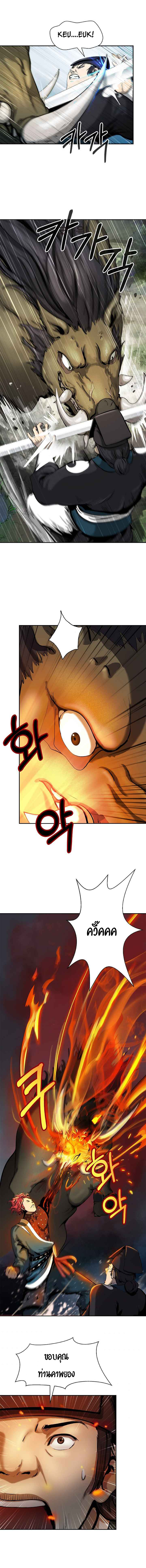 2.เรื่องราวการกลับชาติมาเกิดของ เสือน้อยโฮกปิ๊บ ตอนที่ 17 หน้า 9