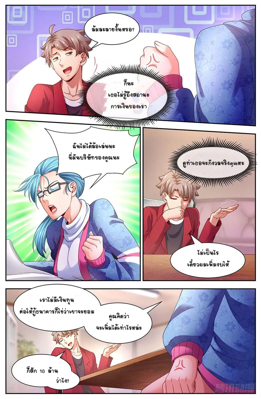 ฉันมีคฤหาสน์ในโลกหลังหายนะ ตอนที่ 47 หน้า 4