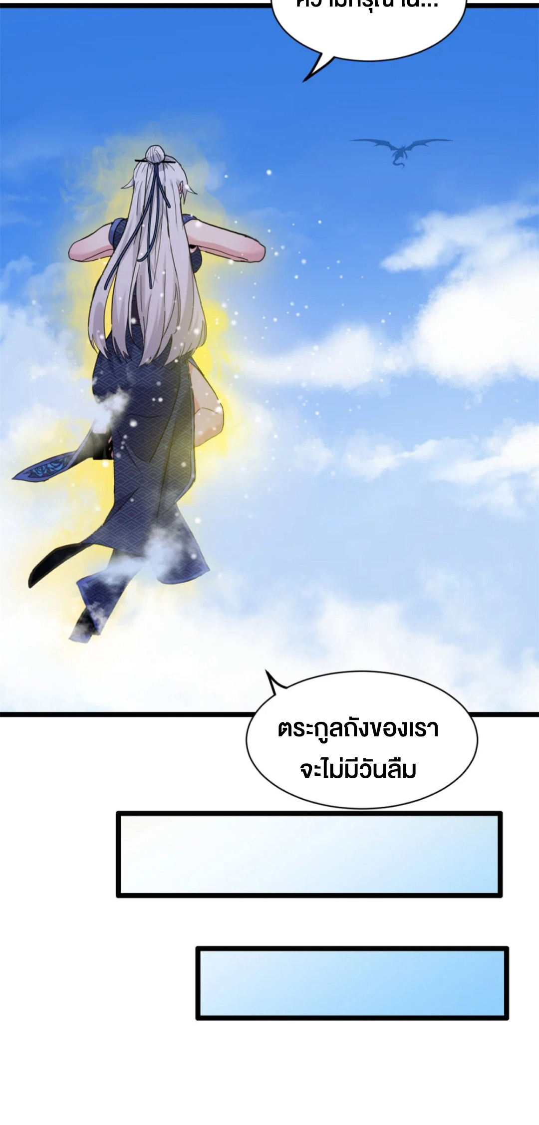 โคตรเทพร้านสัตว์อสูร ตอนที่ 155 หน้า 29