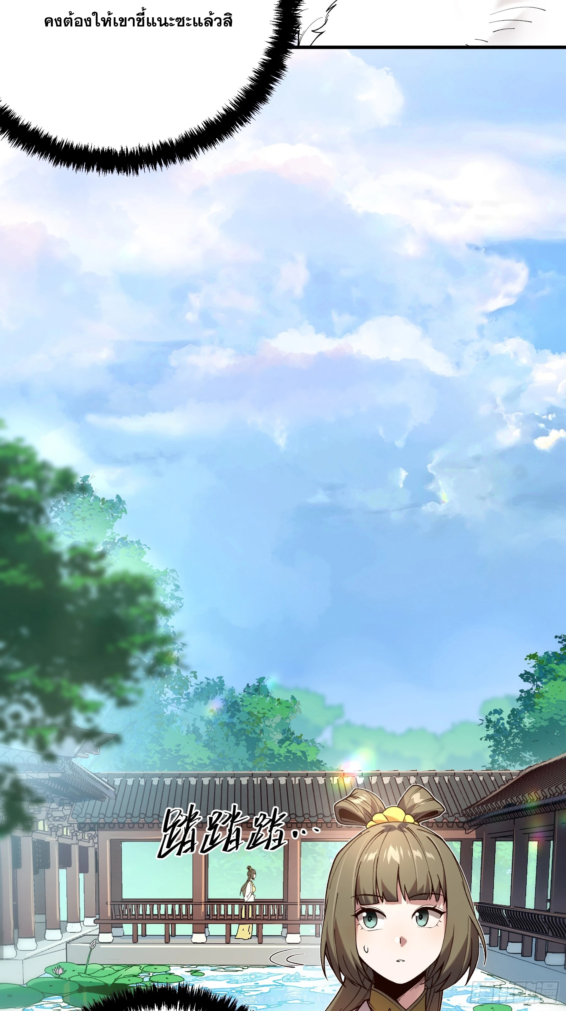 หาญท้าชะตาฟ้า ปริศนายุทธจักร ตอนที่ 31 หน้า 39