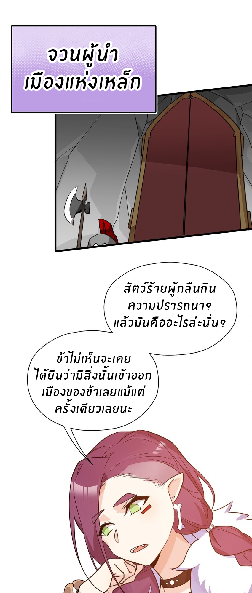 Purifying the world begins with bathing ตอนที่ 40 หน้า 2