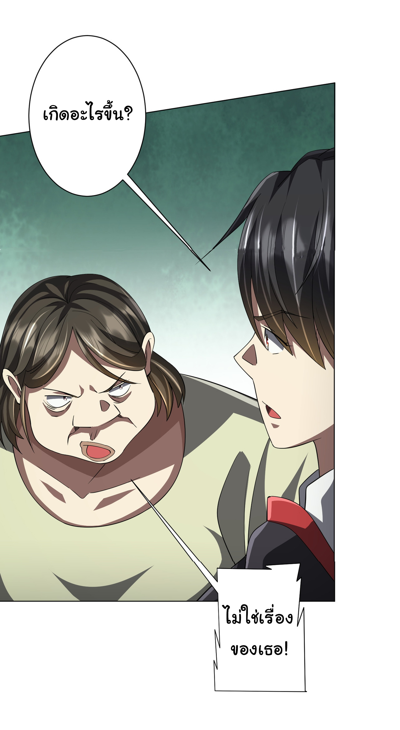 Start with trillions of coins ตอนที่ 84 หน้า 30