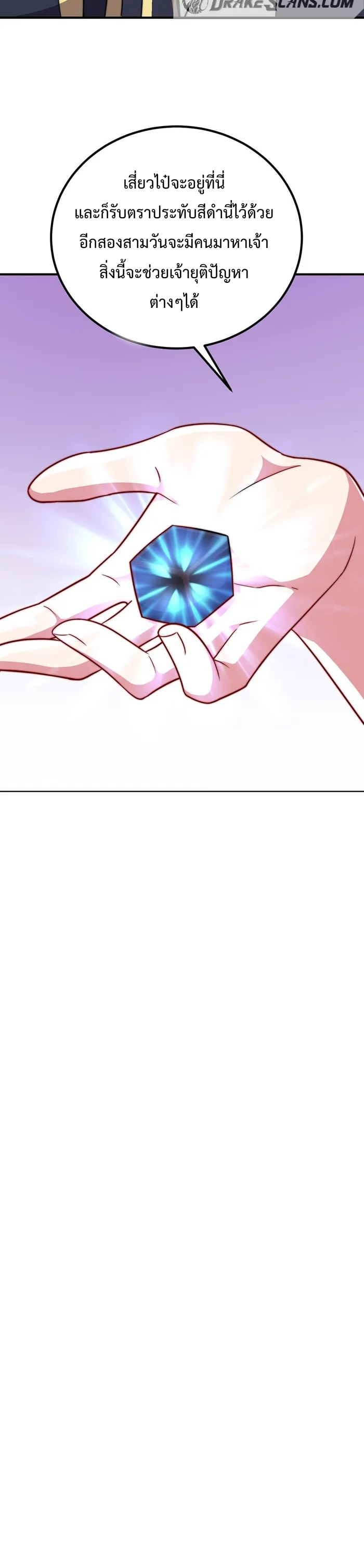 (ชนจีน) อาจารย์จอมวายร้ายกับลูกศิษย์ผู้อยู่ยงคงกระพัน ตอนที่ 56 หน้า 9