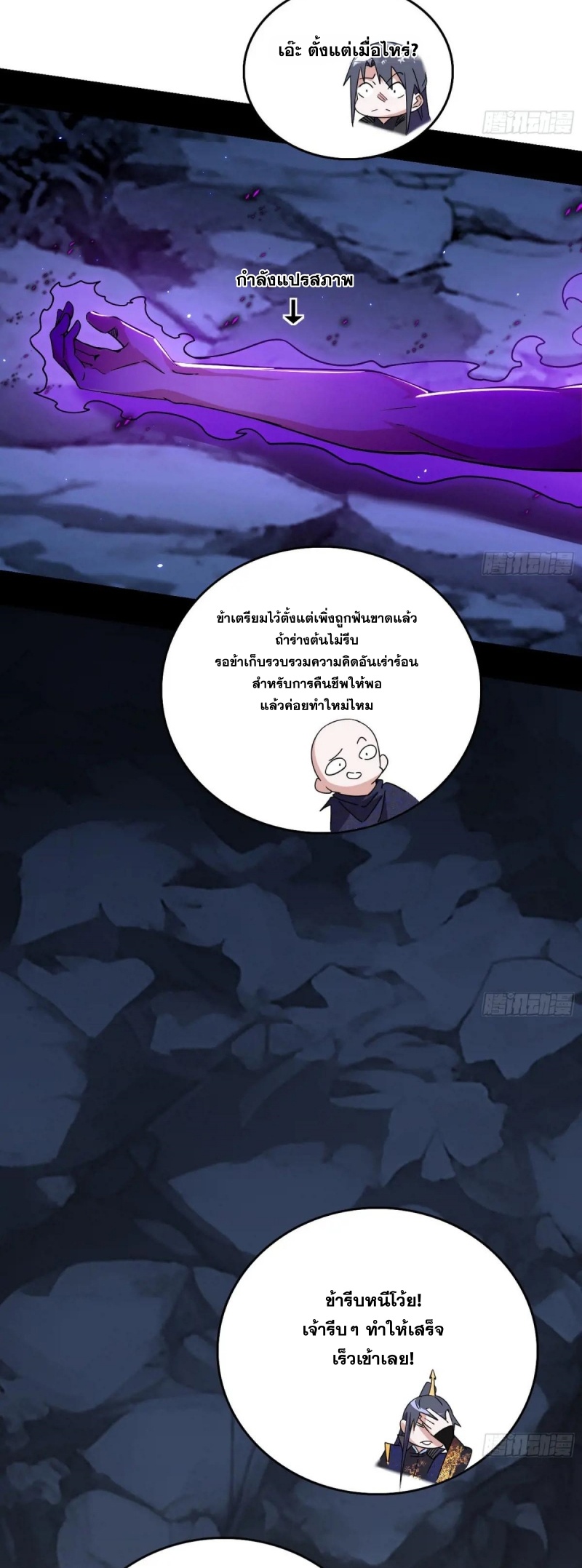 Im an Evil God ข้าคือจักรพรรดิปีศาจ ตอนที่ 496 หน้า 30