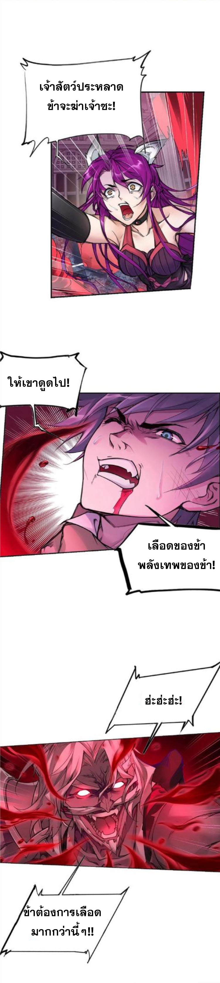 Douluo Dalu (ทันจีน) ตอนที่ 144 หน้า 14