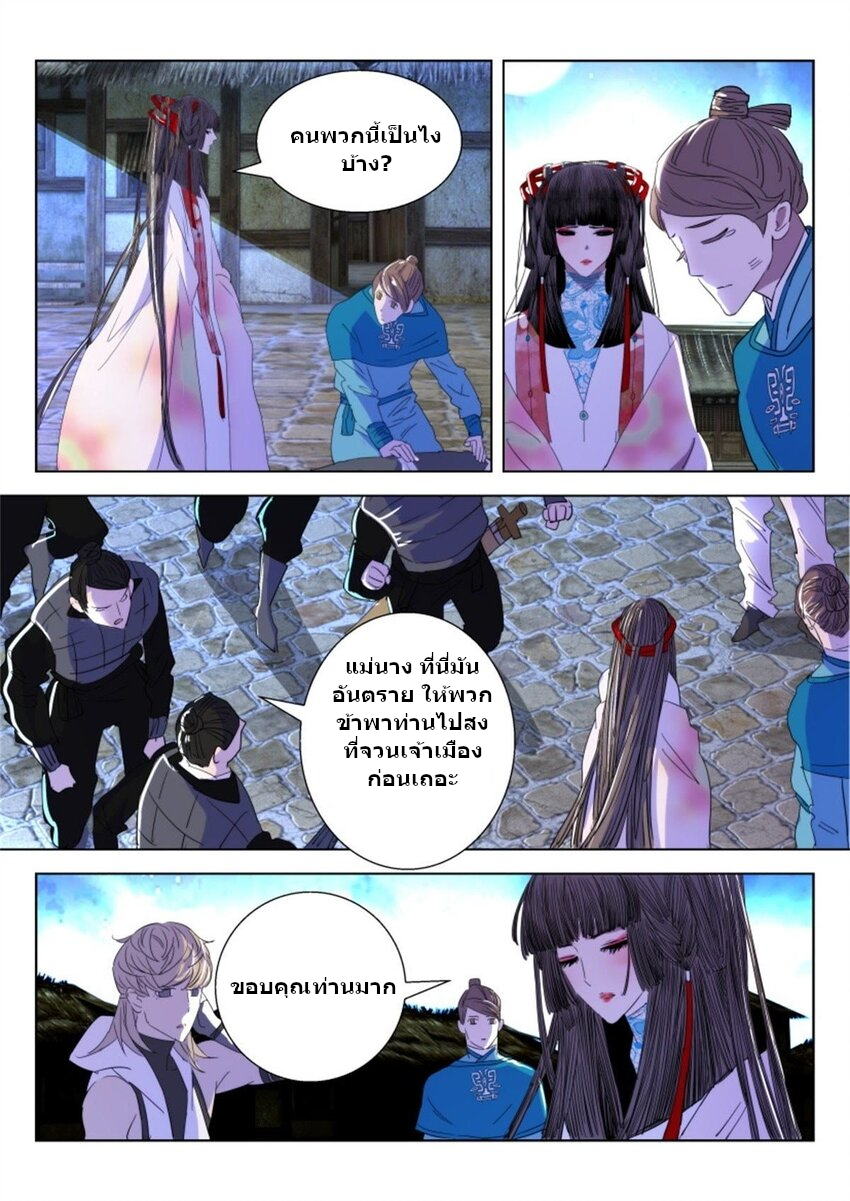 พงศาวดารเทพใบไม้ผลิ THE SPRING-AUTUMN APOTHEOSIS ตอนที่ 29 หน้า 10