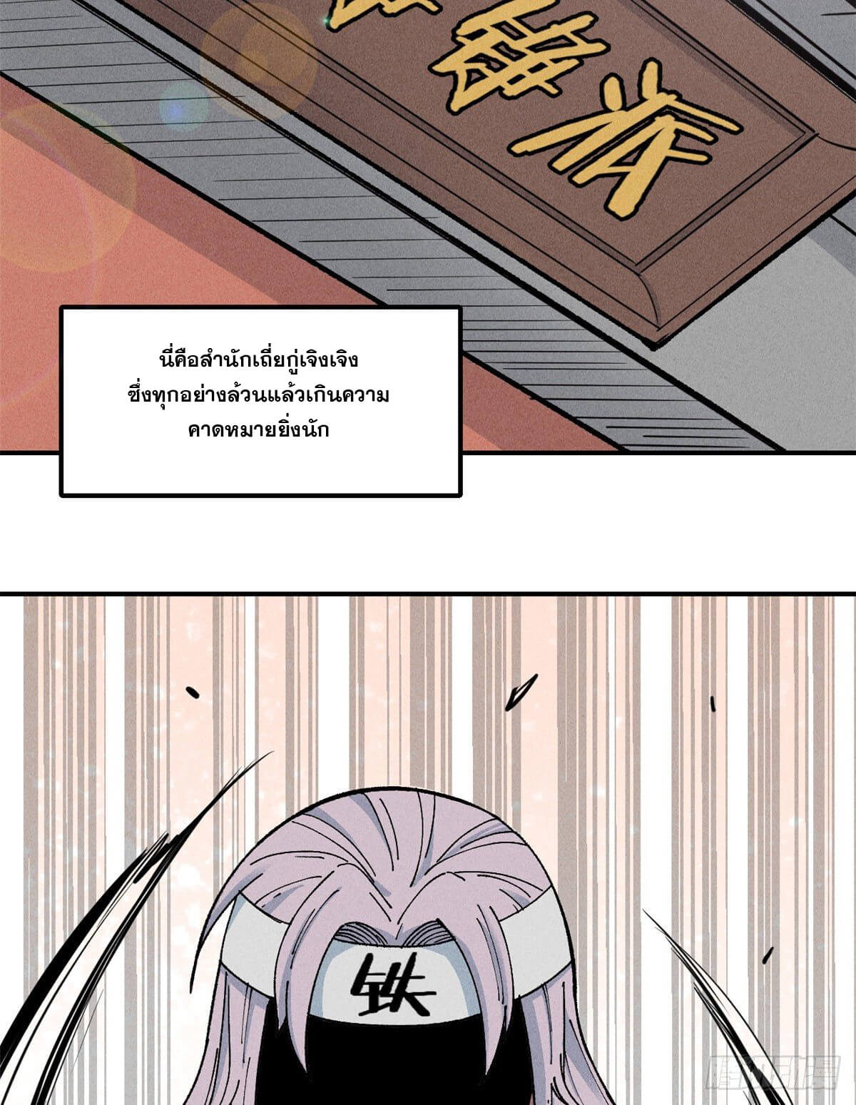 นิกายที่แข็งแกร่งที่สุด (ทันจีน) ตอนที่ 1 หน้า 21