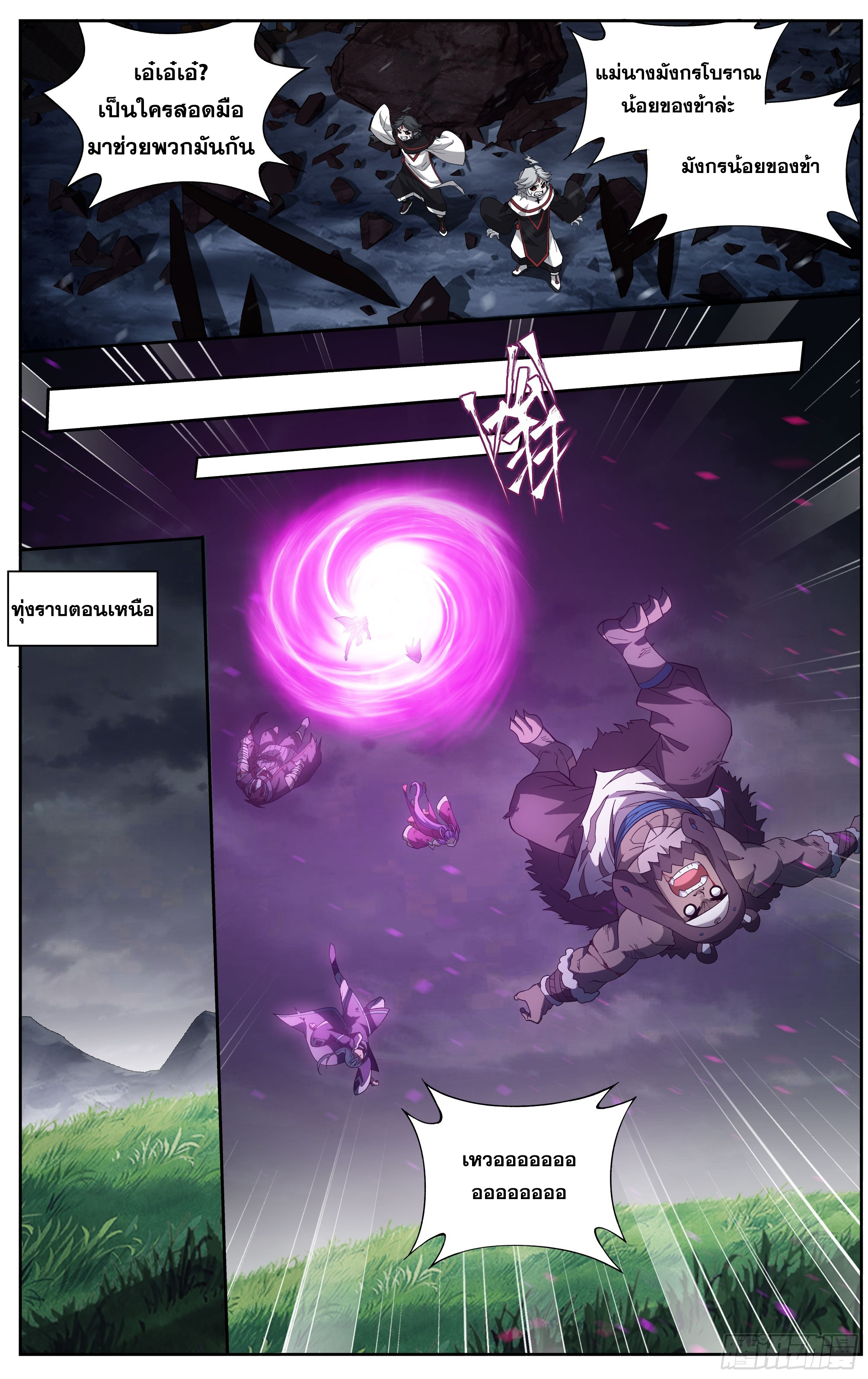 Doupo Cangqiong (ชนจีน) ตอนที่ 7 หน้า 19