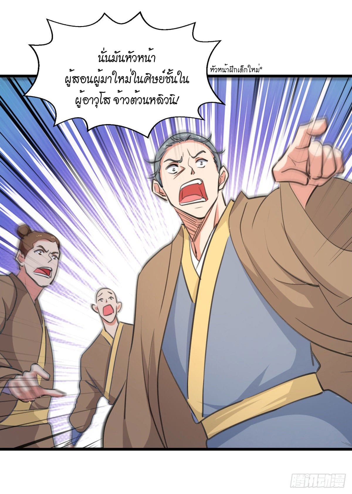 Peerless Martial Spirit ตอนที่ 86 หน้า 2