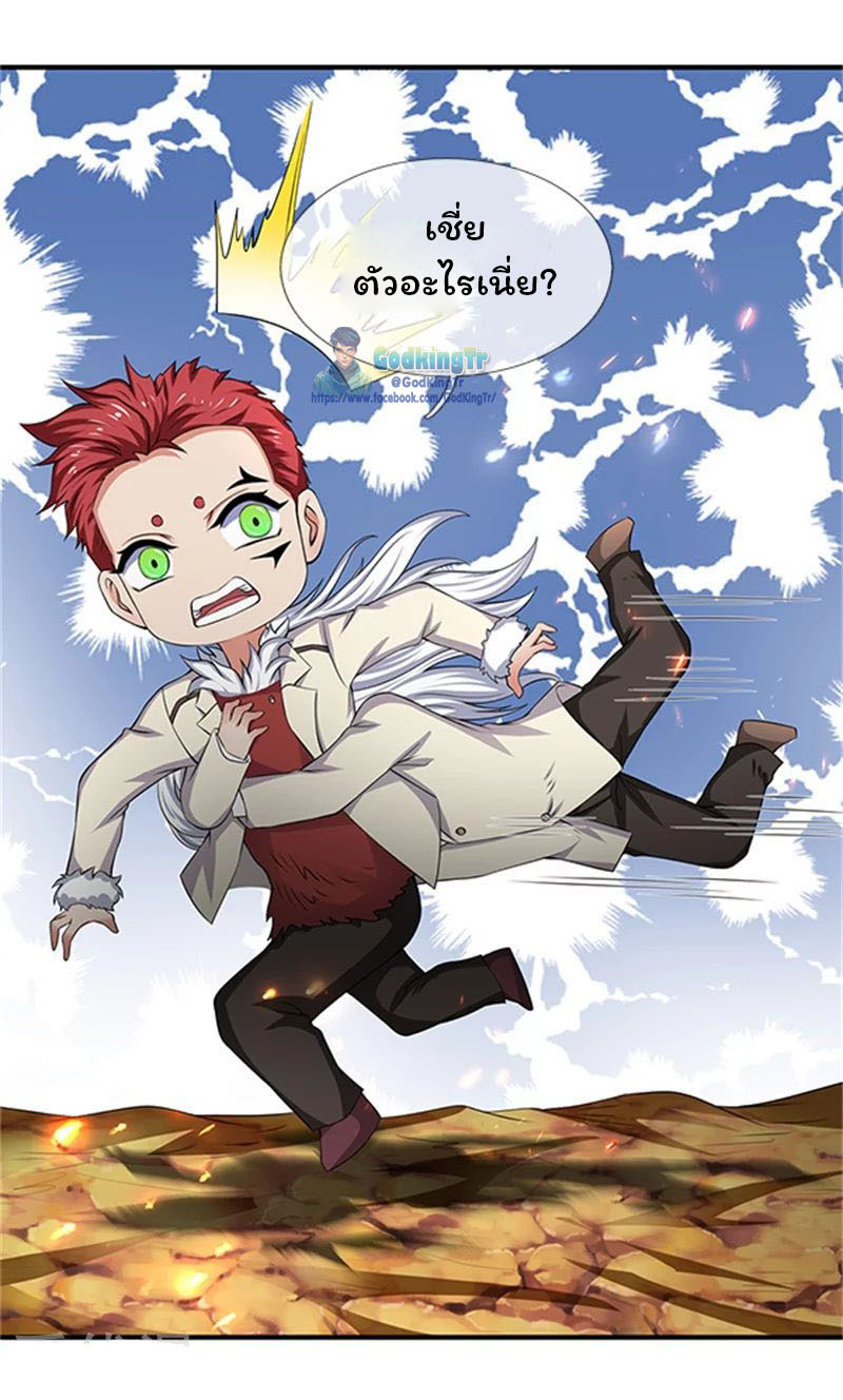 ราชาเทพนิรันดร์ (Eternal god king) ตอนที่ 98 หน้า 7