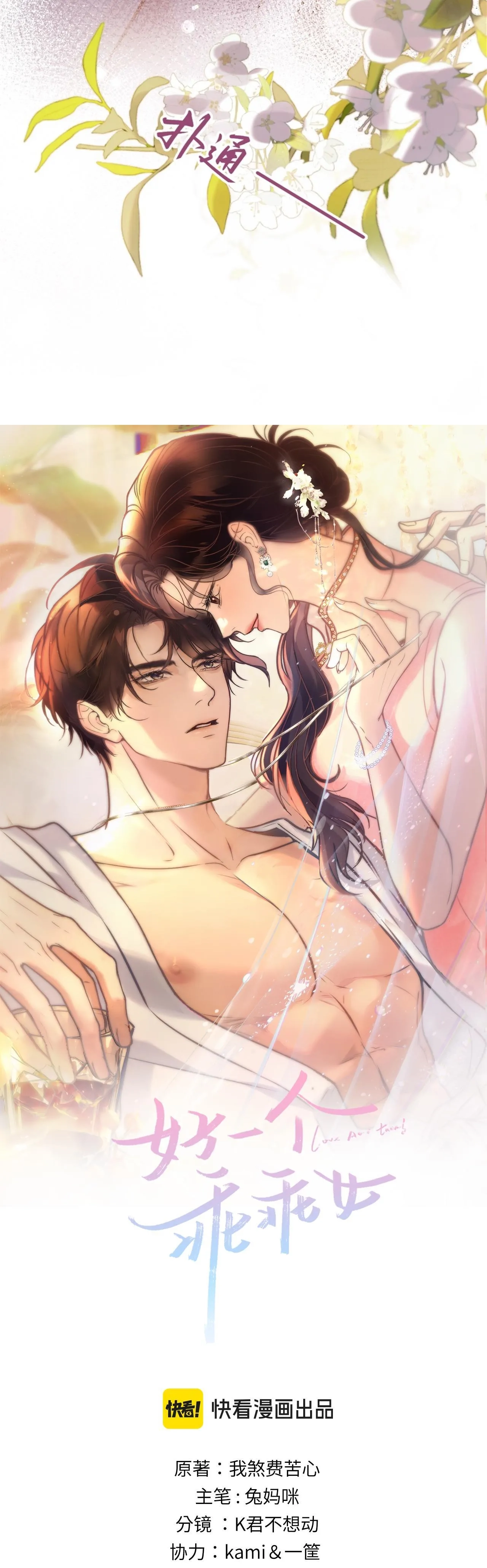 โลกนี้สดใสเมื่อมีเธอ ตอนที่ 2 หน้า 3