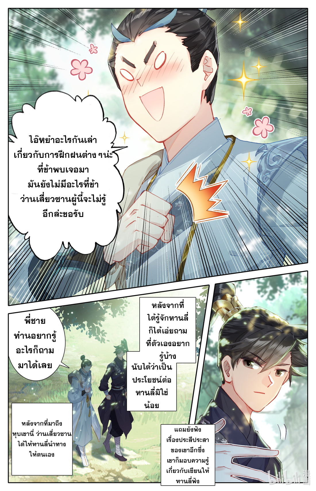 A record of a mortal's journey to immortality(ทันจีน) ตอนที่ 57 หน้า 11