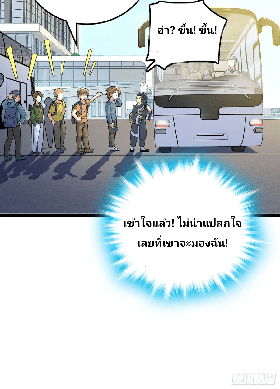 The new life of the Kuan King-ชีวิตใหม่ของราชาจอมกวน ตอนที่ 64 หน้า 79