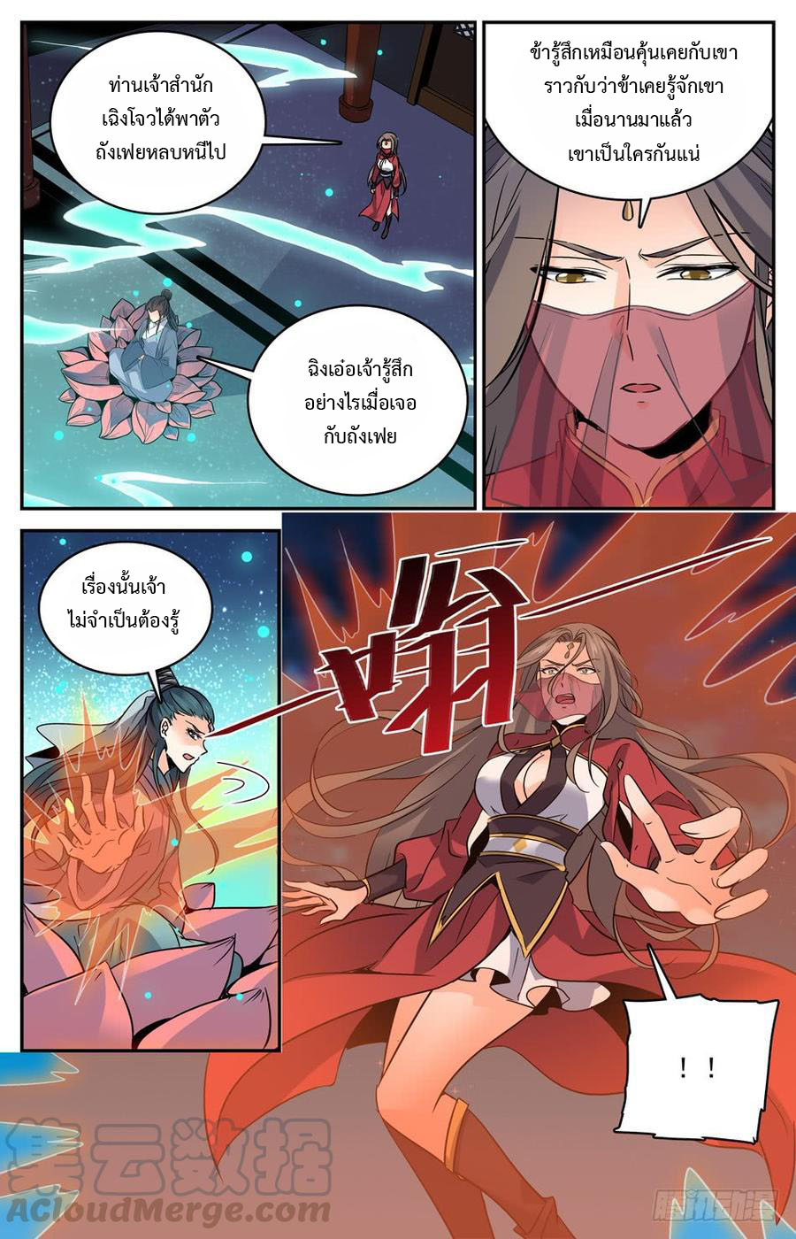 คนไร้ค่าสู่เส้นทางเทพยุทธ ตอนที่ 52 หน้า 10