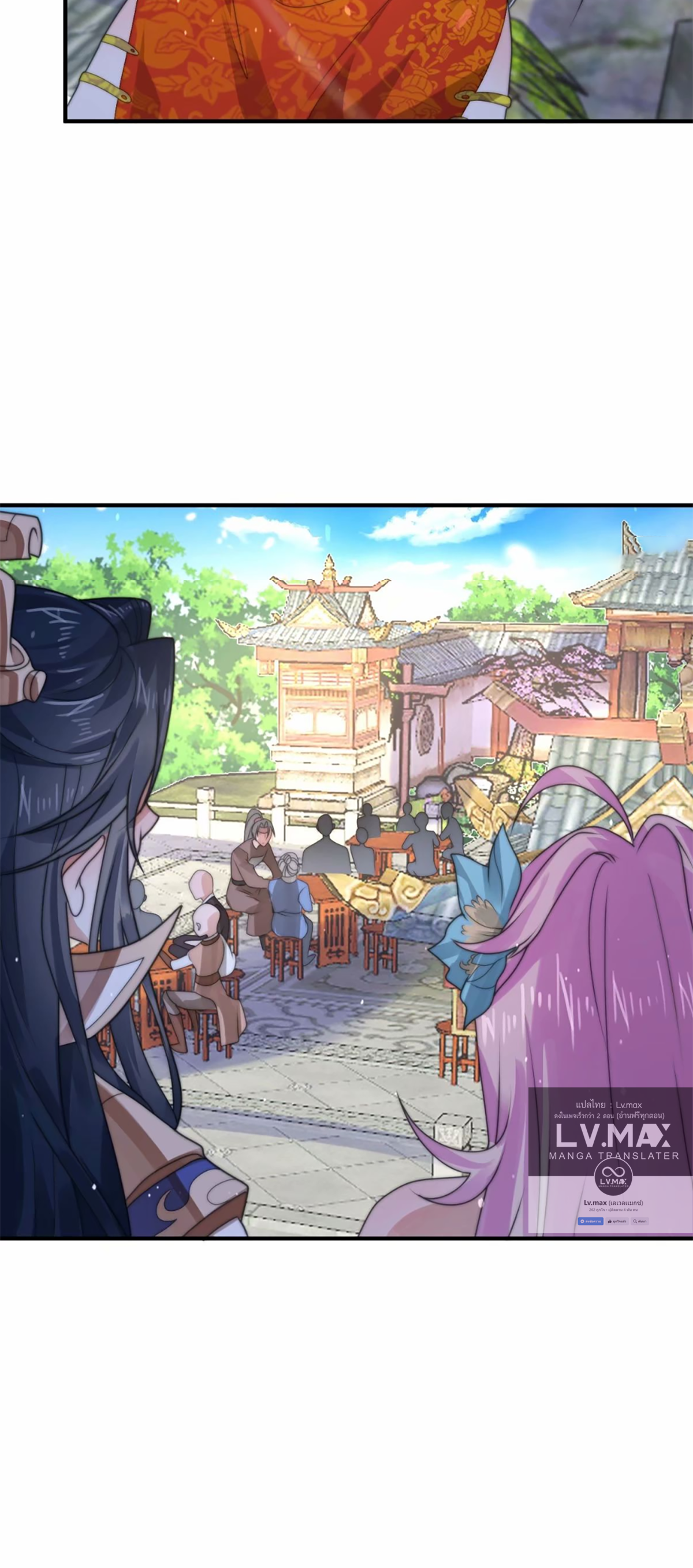 ซวยแล้วข้าโดนตามล่าจากศิษย์ในสำนัก ตอนที่ 45 หน้า 24