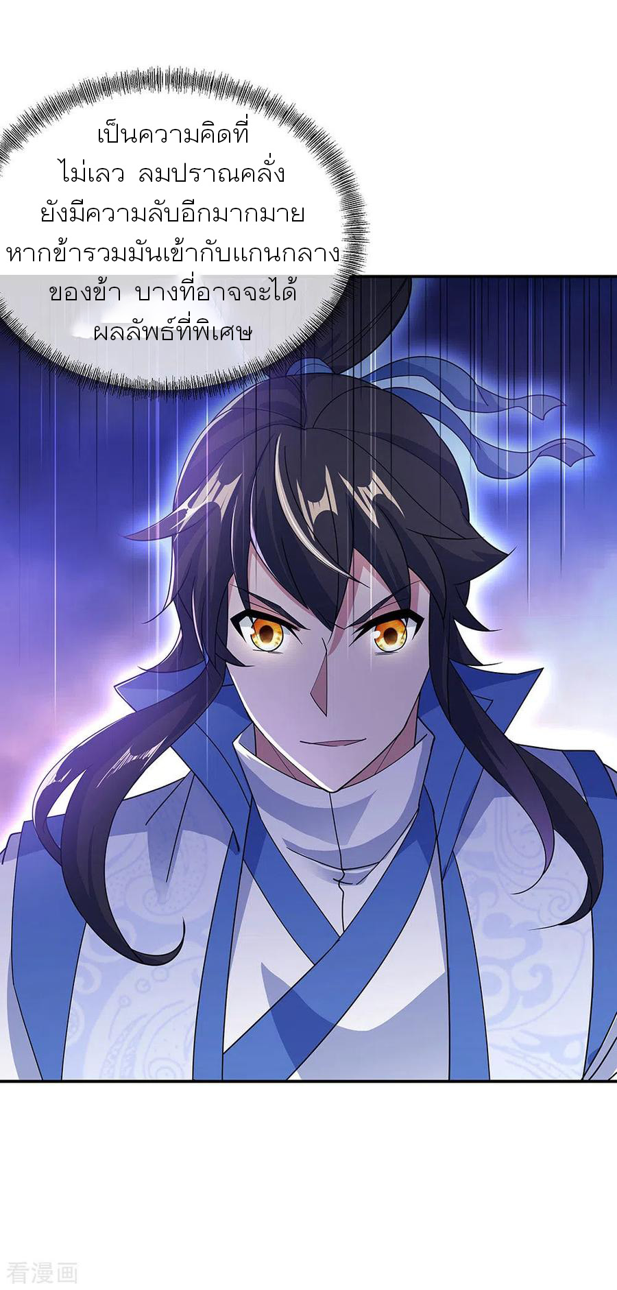 peerless battle spirit ตอนที่ 267 หน้า 6