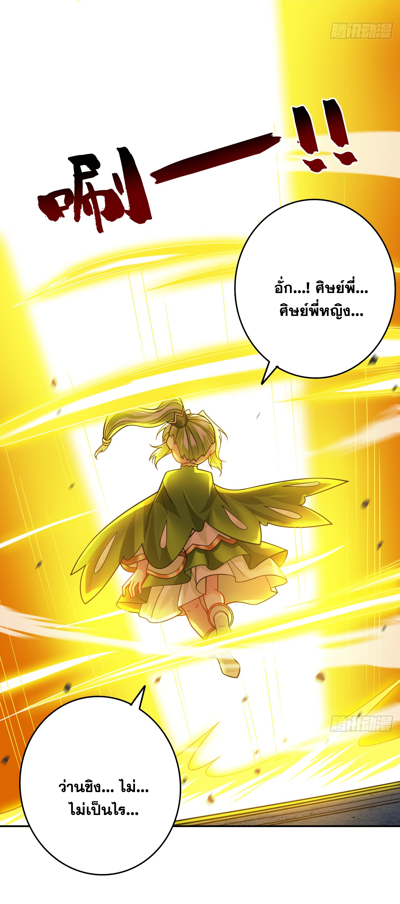 ข้าอยู่อย่างสันโดษมากว่า 100,000 ปี (ทันจีน) ตอนที่ 64 หน้า 10