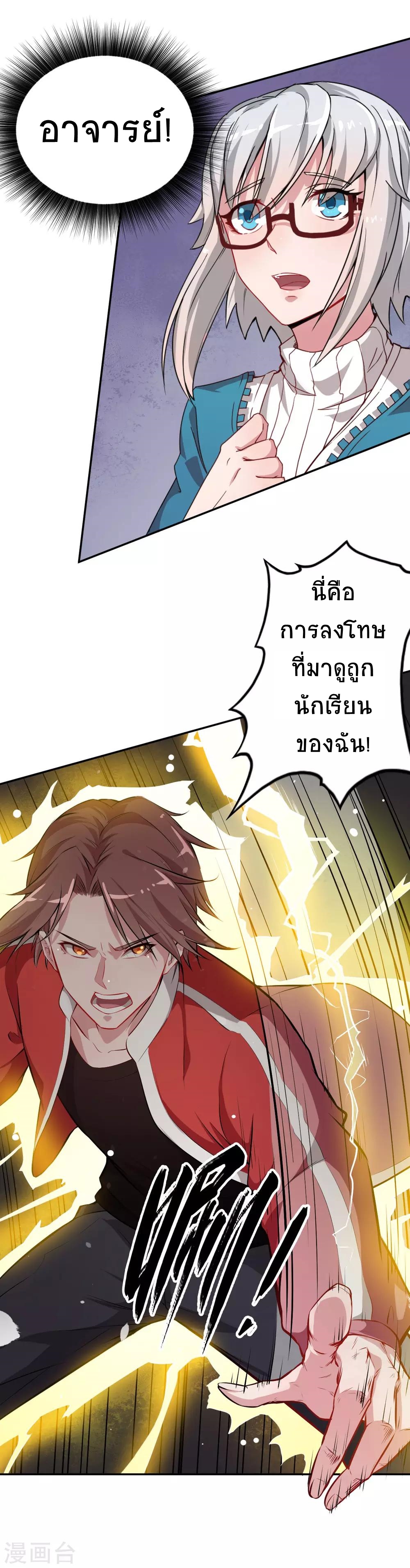 สุดยอดระบบอาจารย์ ตอนที่ 13 หน้า 35