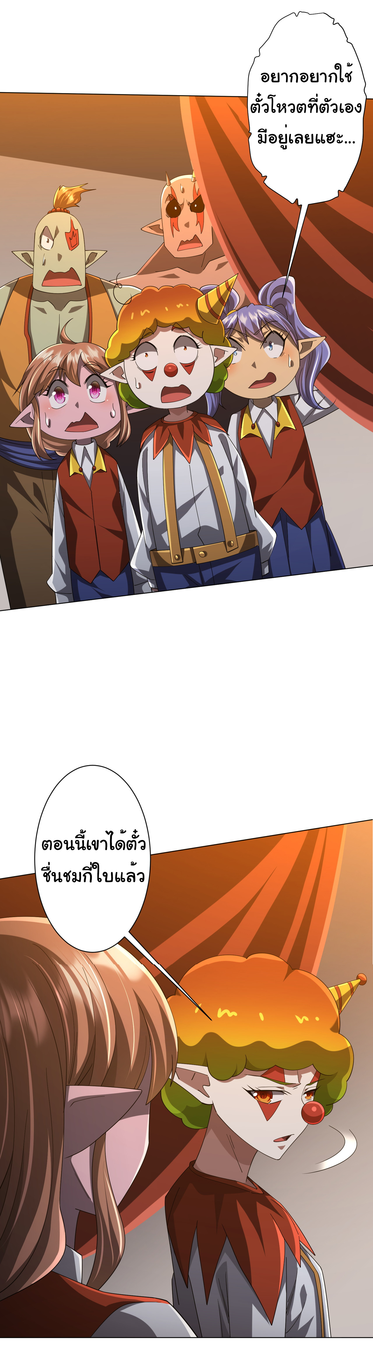 Start with trillions of coins ตอนที่ 136 หน้า 48