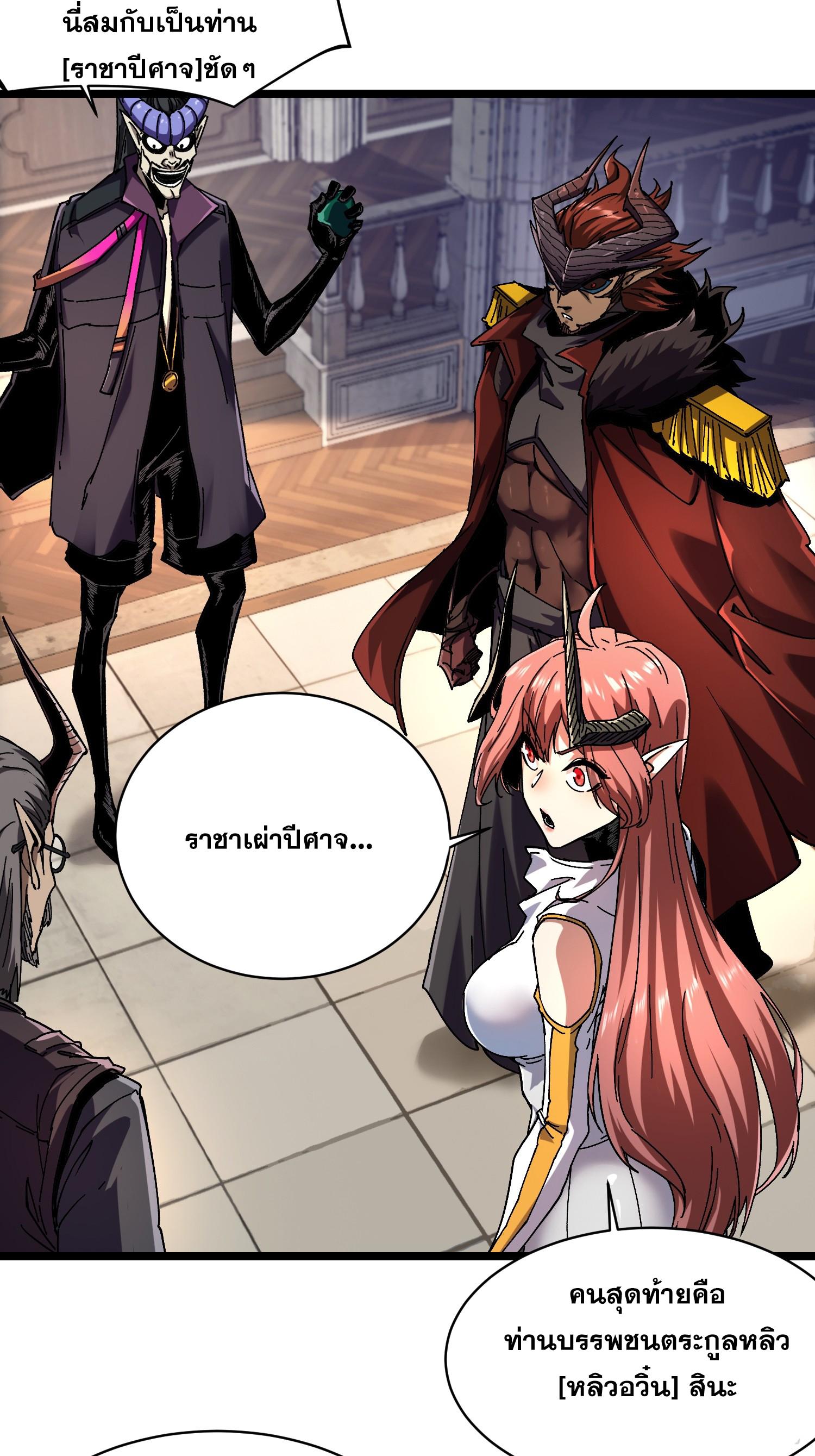 ถ้าหากไม่ตาย ข้าก็จะครองโลกปีศาจ! ตอนที่ 11 หน้า 4